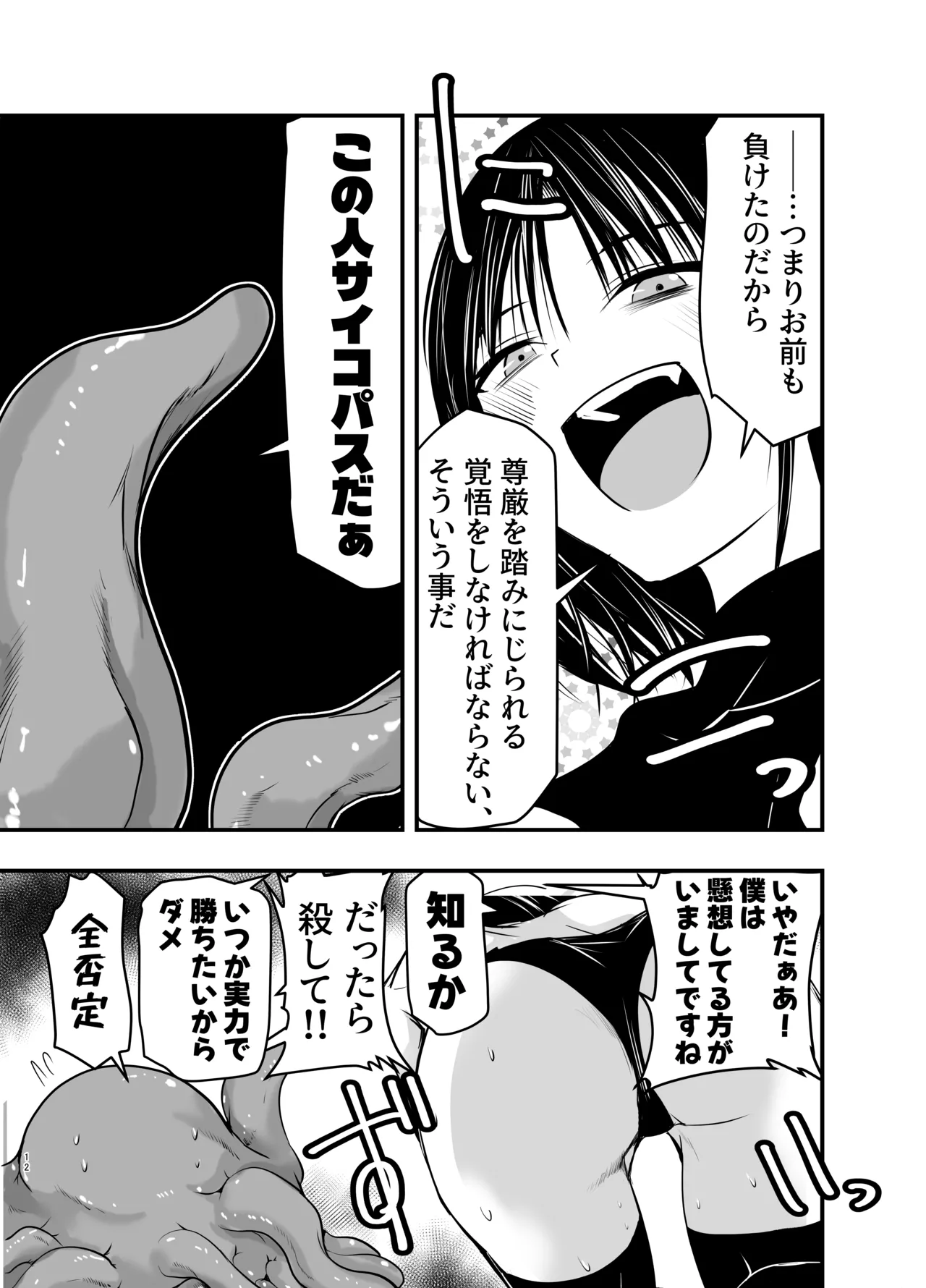 負けず嫌いのキリエさん page 12 full