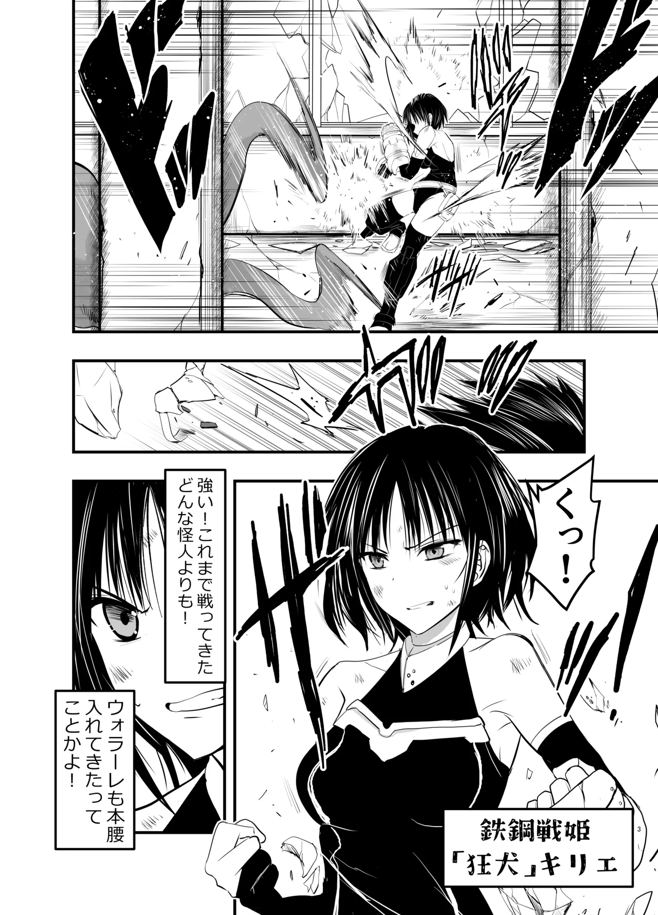 負けず嫌いのキリエさん page 3 full