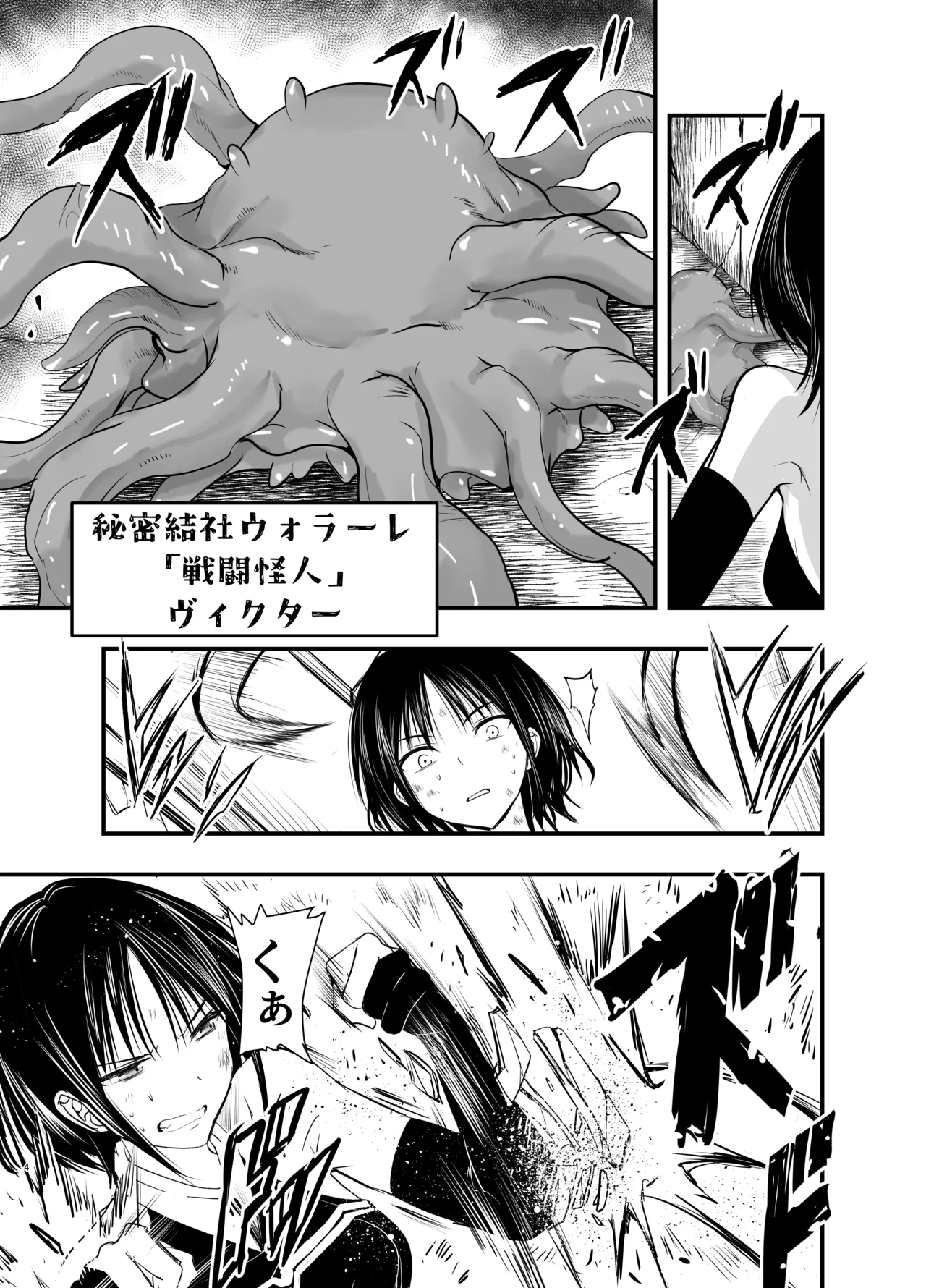 負けず嫌いのキリエさん page 4 full