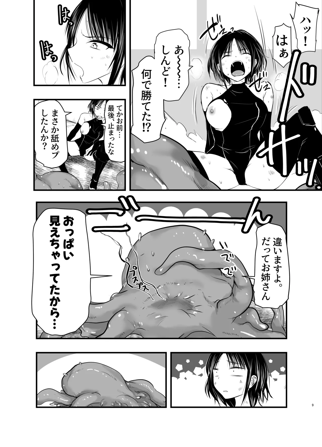 負けず嫌いのキリエさん page 9 full
