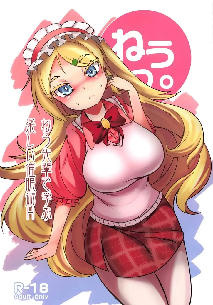 Neu Senpai de Manabu Tanoshii Saiminjutsu H page 1 full