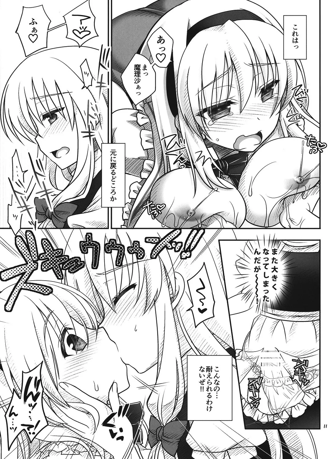 Marisa to Alice ga...! page 10 full