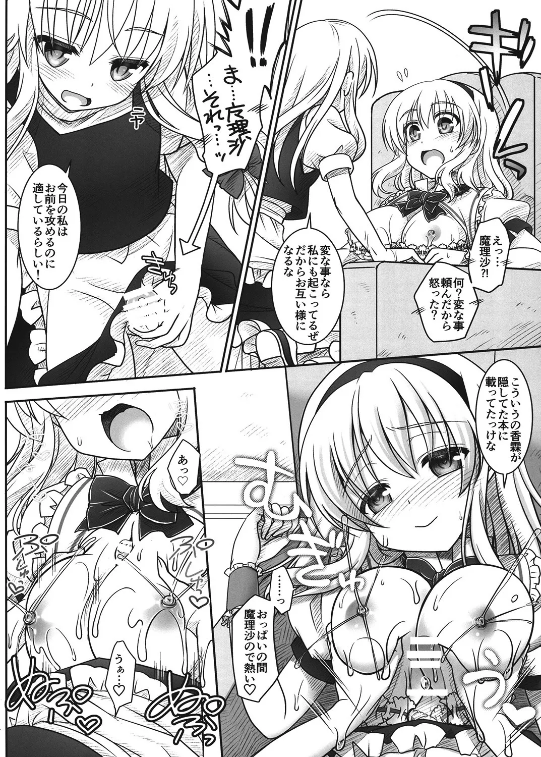 Marisa to Alice ga...! page 11 full
