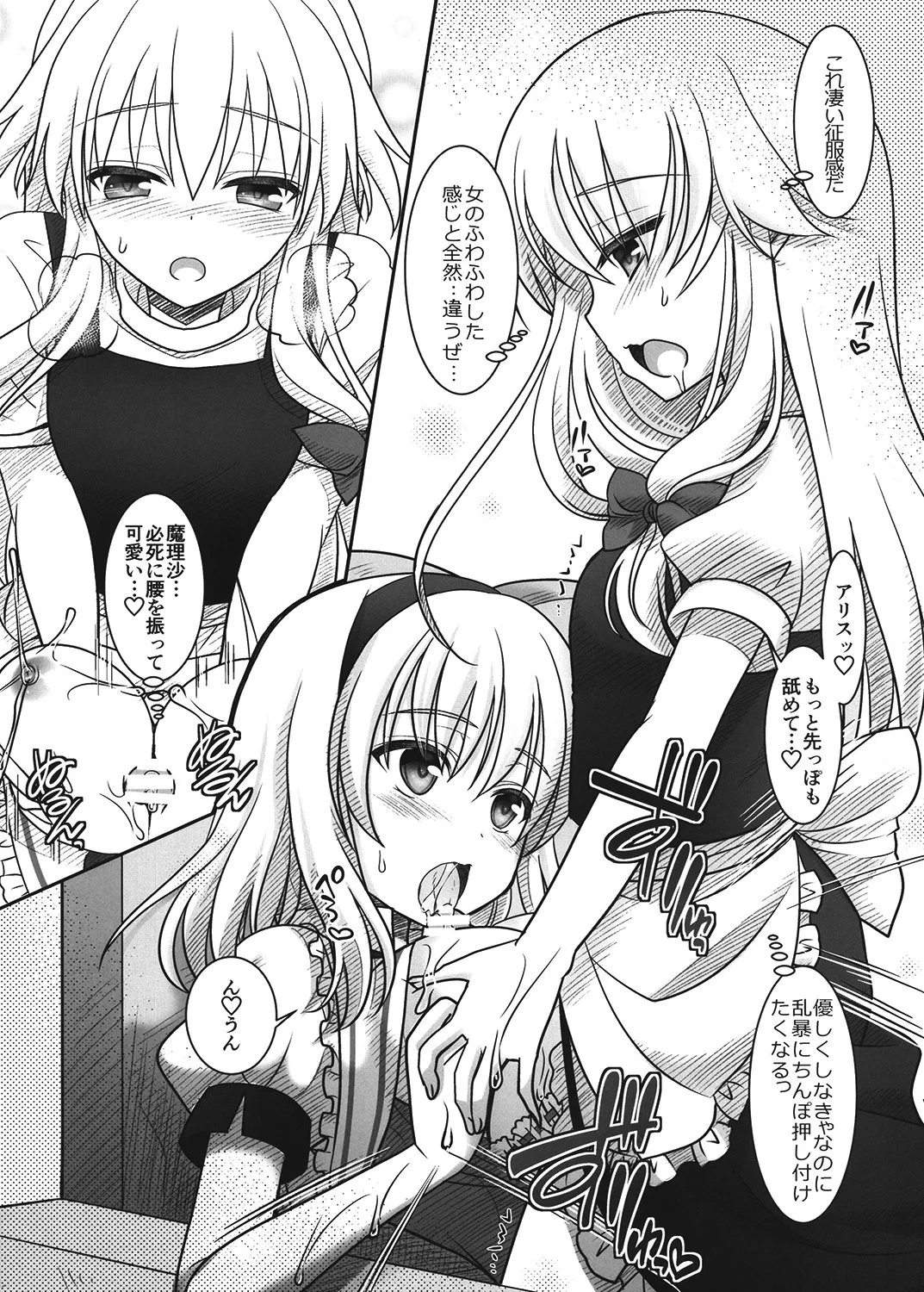 Marisa to Alice ga...! page 12 full