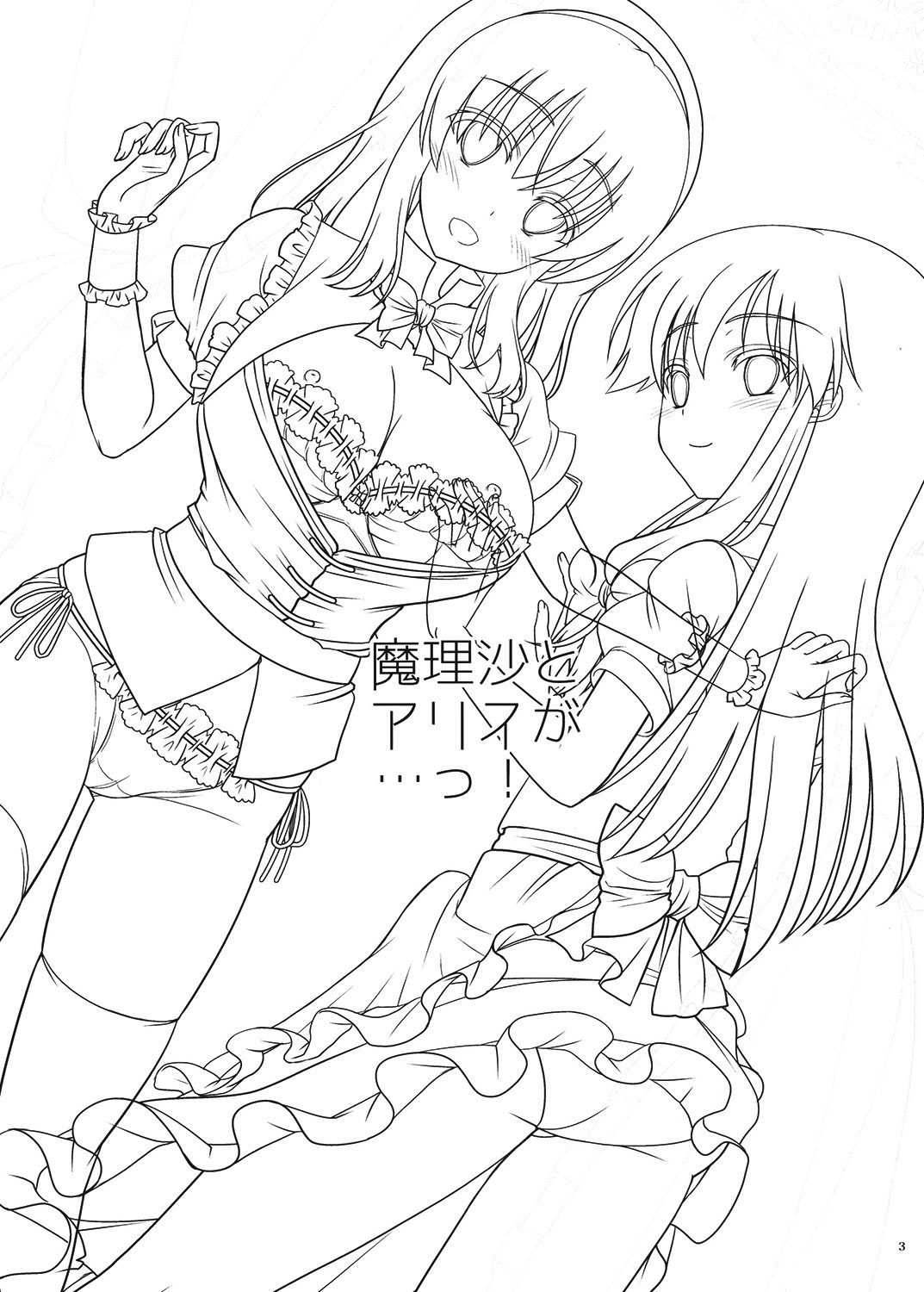 Marisa to Alice ga...! page 2 full