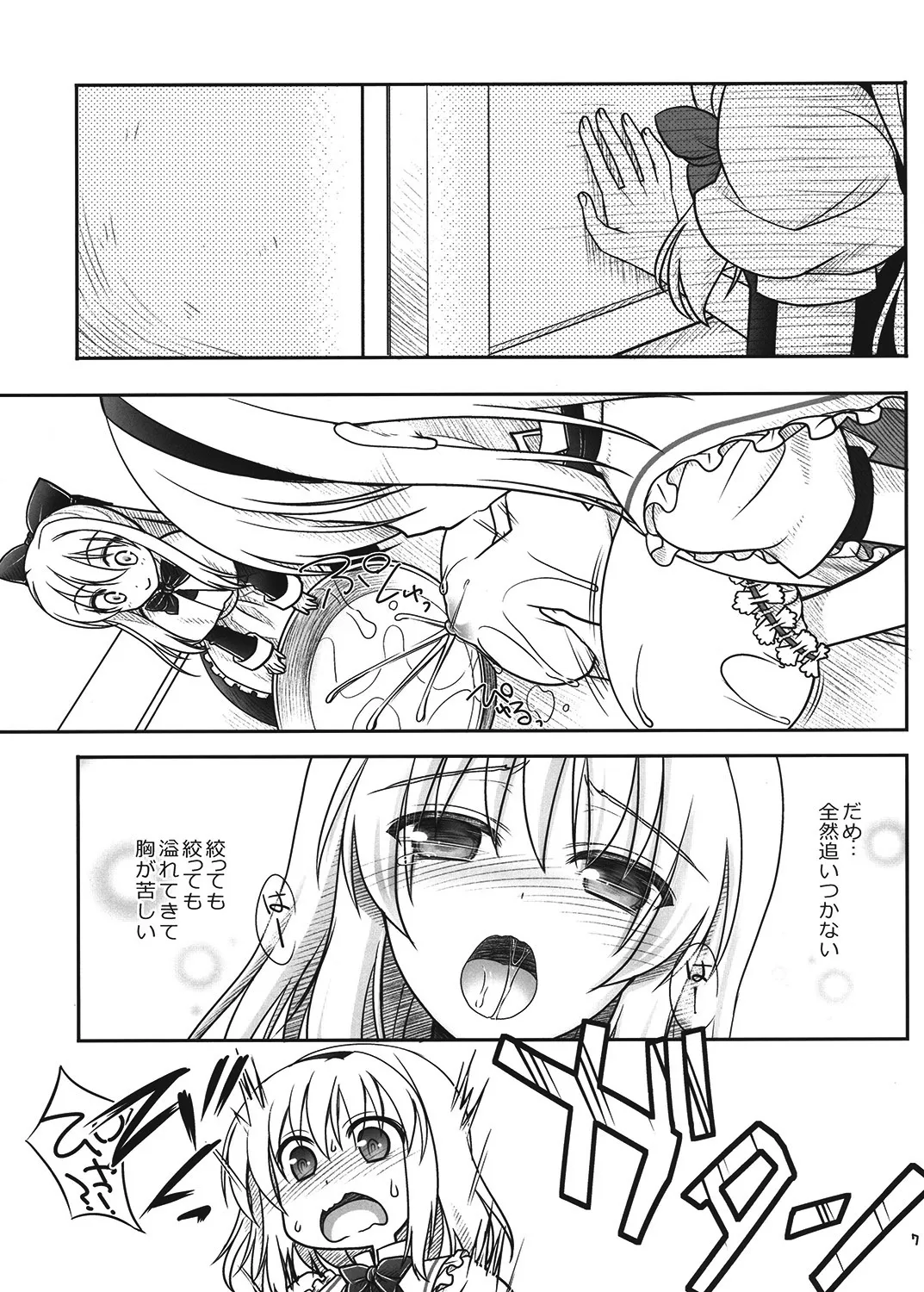 Marisa to Alice ga...! page 6 full