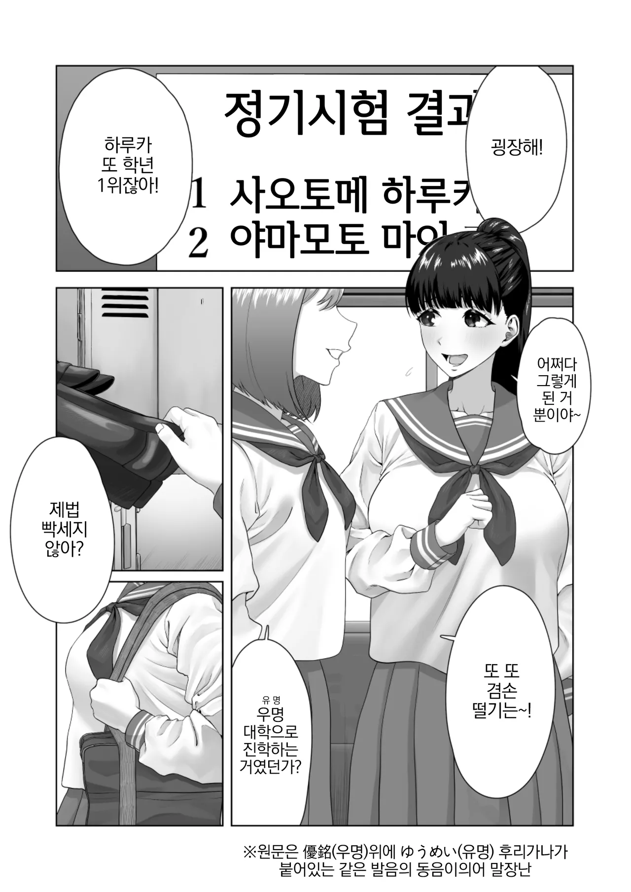 Benjo Ganbou 〜Yuutousei ga Seiyoku to Koukishin no Sei de Kitanai Ojisan no Benjo ni Naru Made〜 | 변녀욕망 우등생이 성욕과 호기심 때문에 더러운 아저씨의 변녀가 되기까지 page 2 full