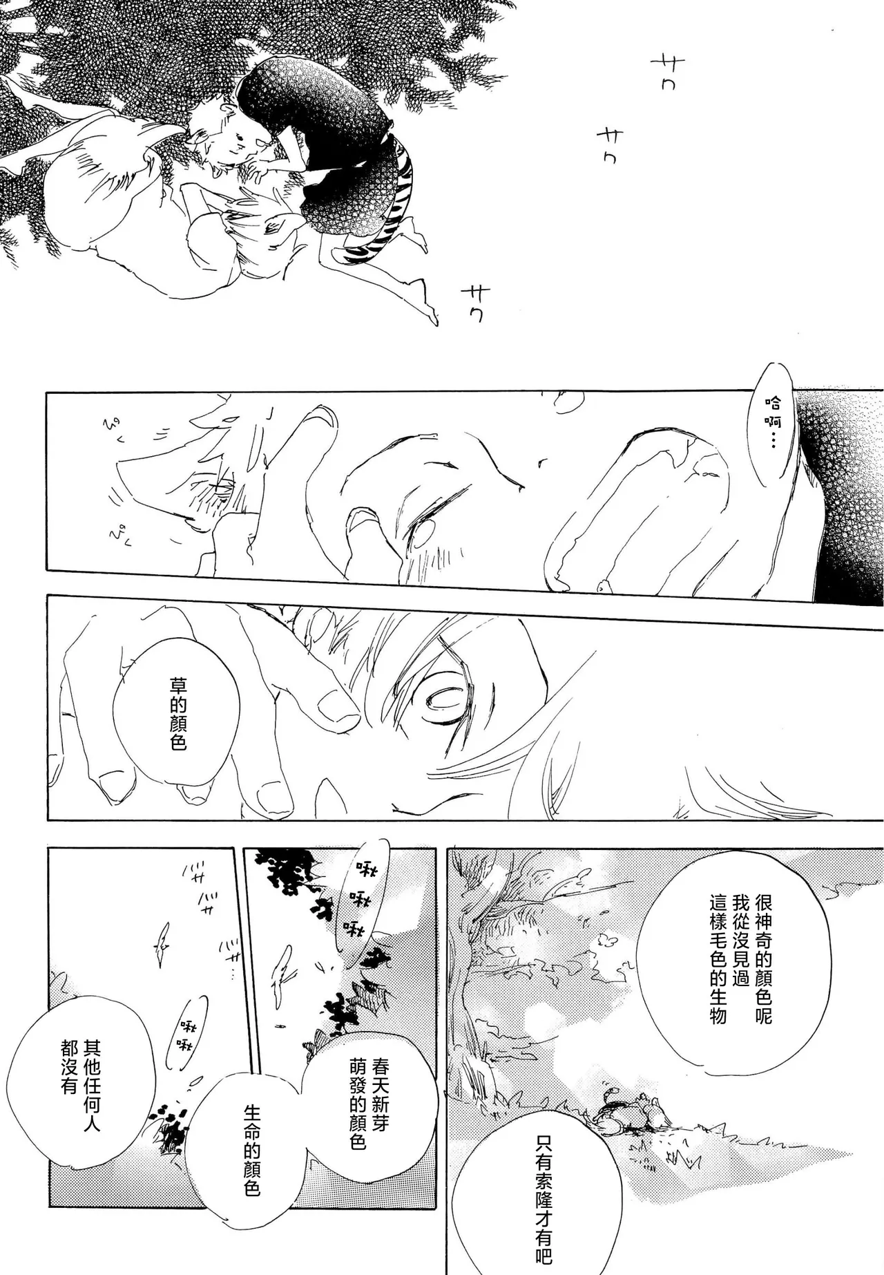 おとぎの森のとらきつね page 11 full