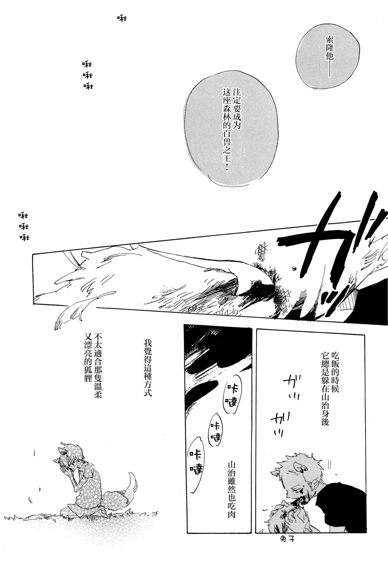 おとぎの森のとらきつね page 12 full