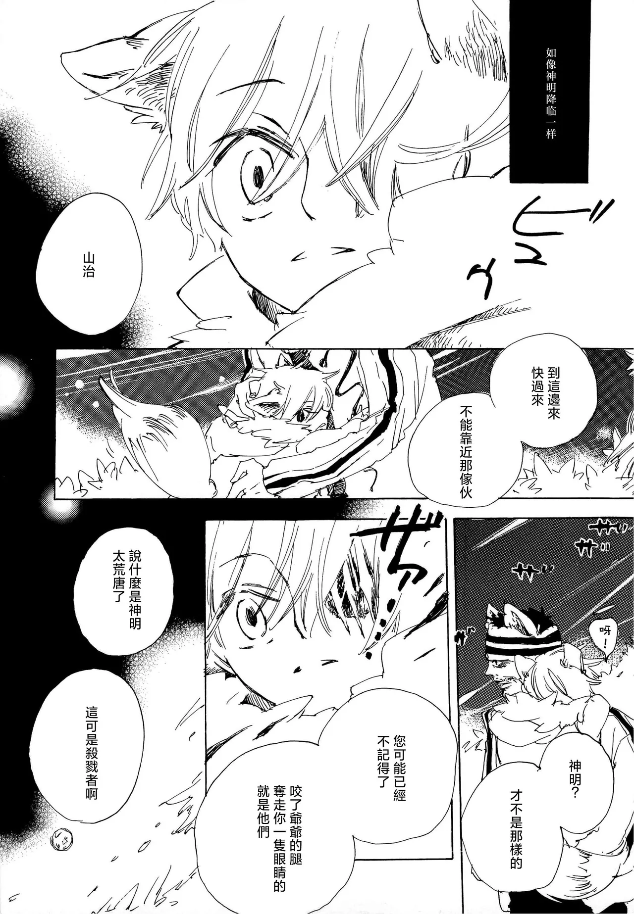 おとぎの森のとらきつね page 4 full