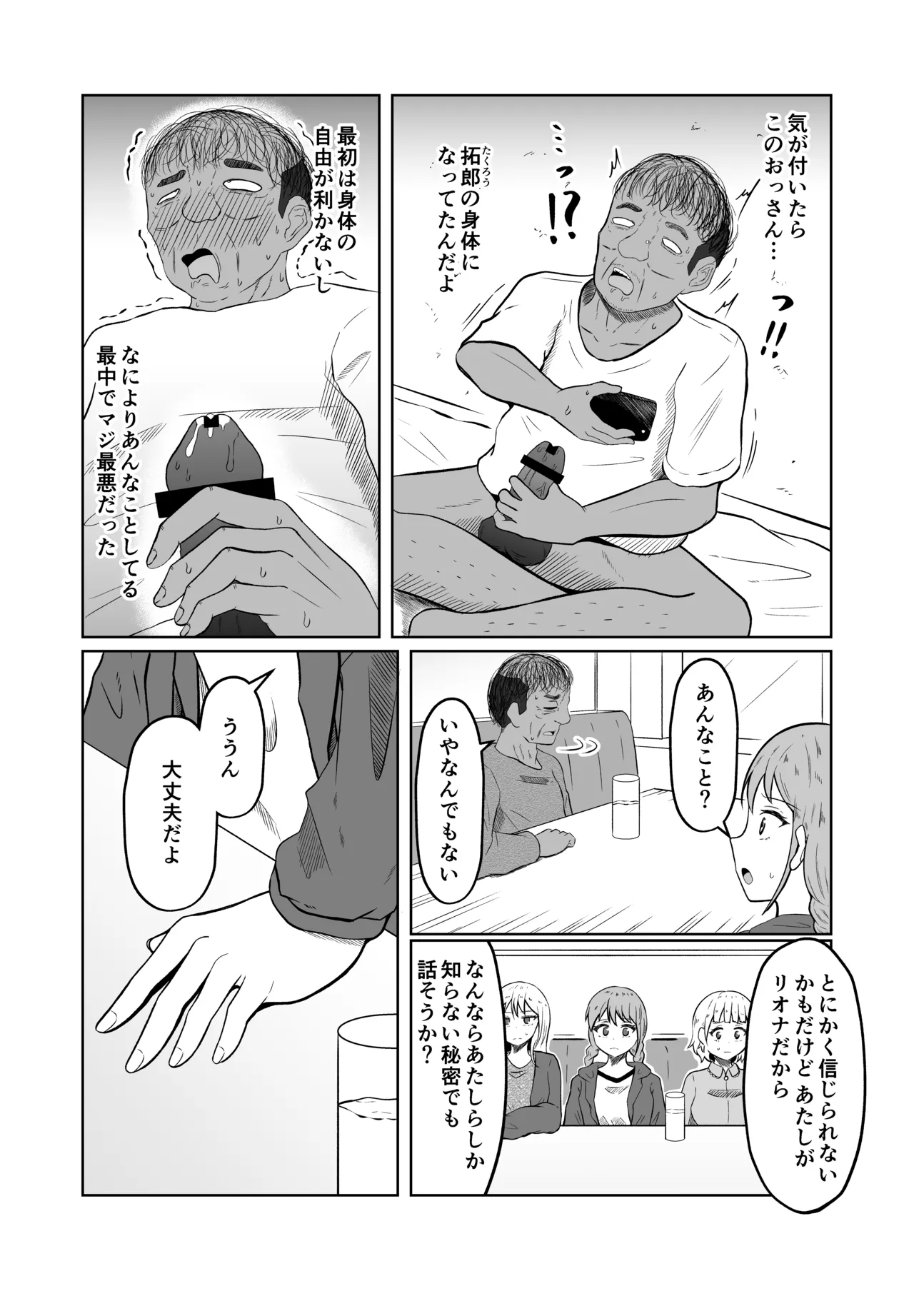 Body-Swap Message #01: Riona's Story page 10 full