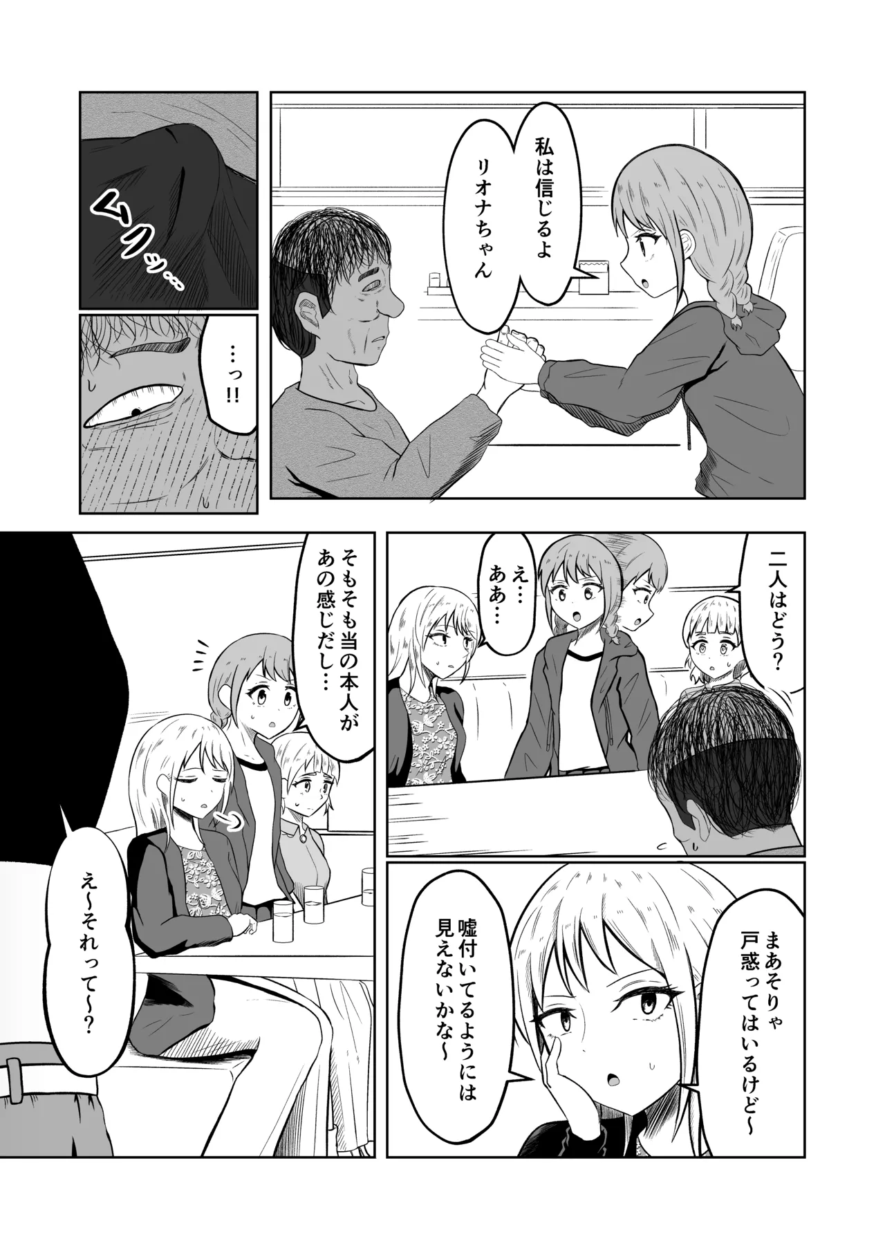 Body-Swap Message #01: Riona's Story page 11 full
