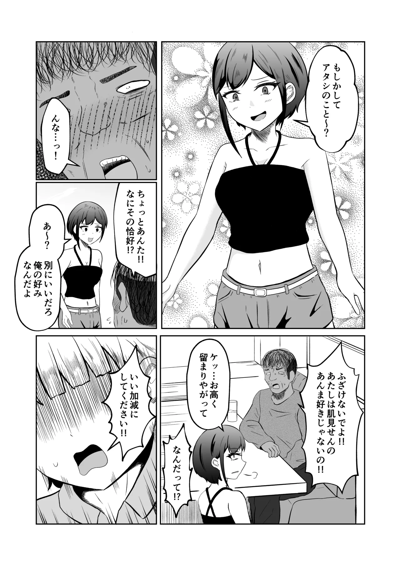 Body-Swap Message #01: Riona's Story page 12 full