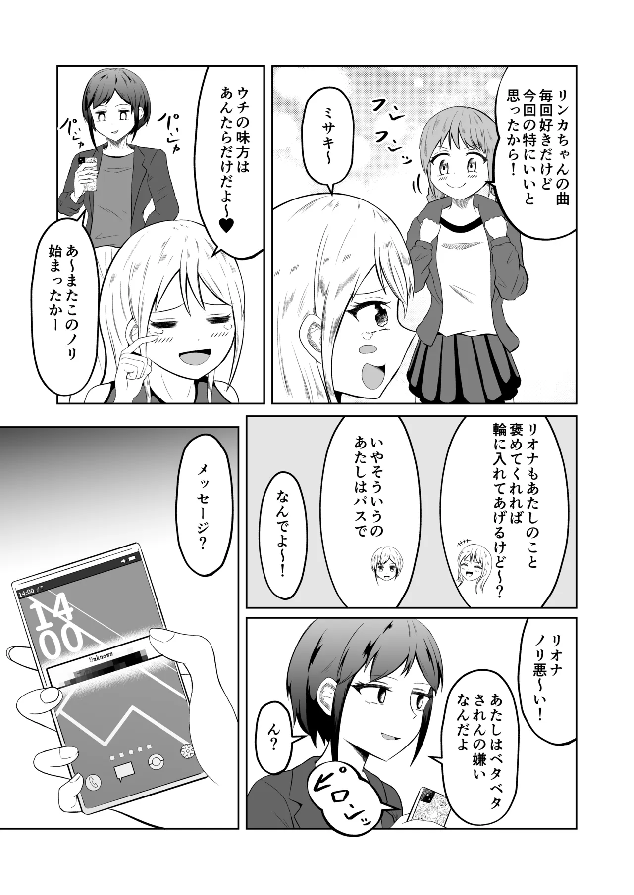 Body-Swap Message #01: Riona's Story page 5 full