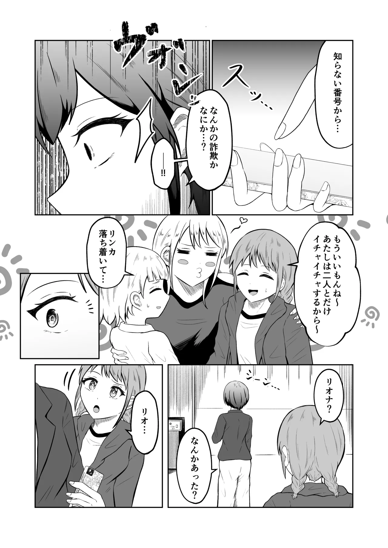 Body-Swap Message #01: Riona's Story page 6 full