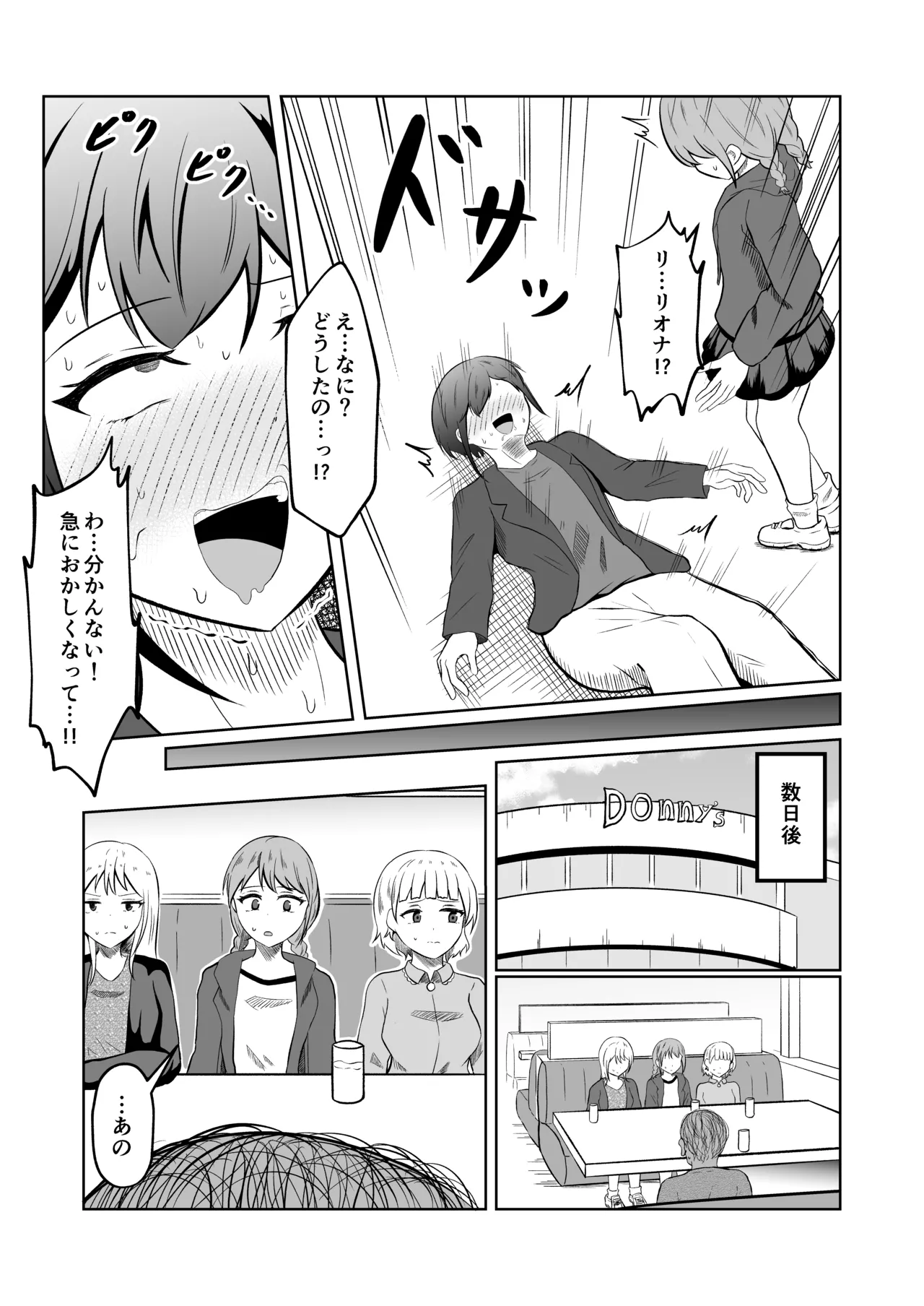 Body-Swap Message #01: Riona's Story page 8 full