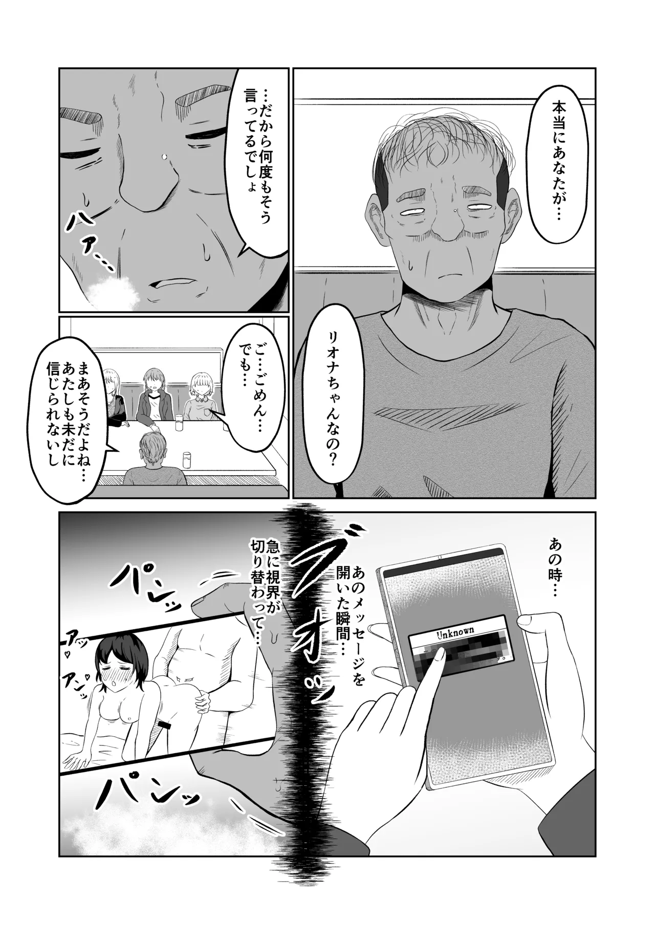 Body-Swap Message #01: Riona's Story page 9 full