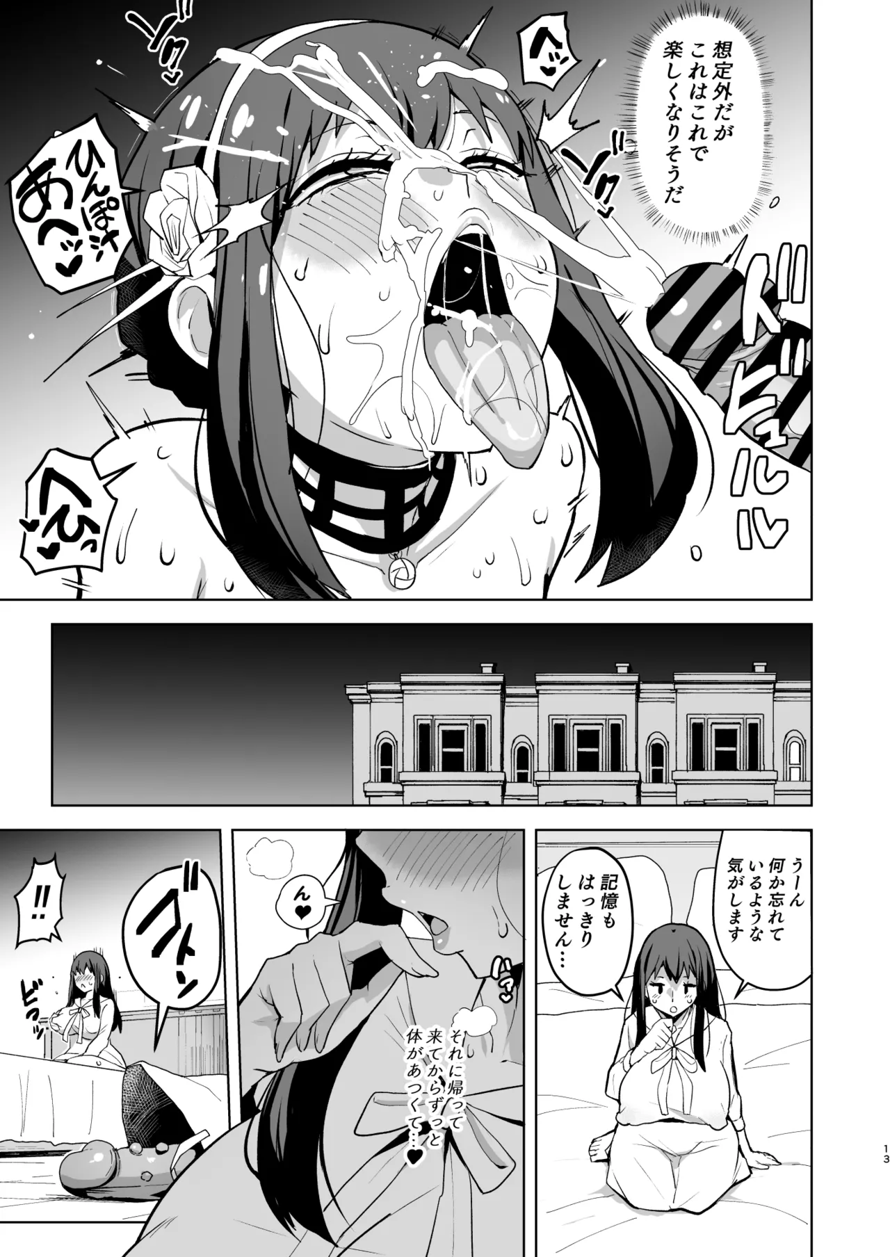 信仰×はは page 12 full