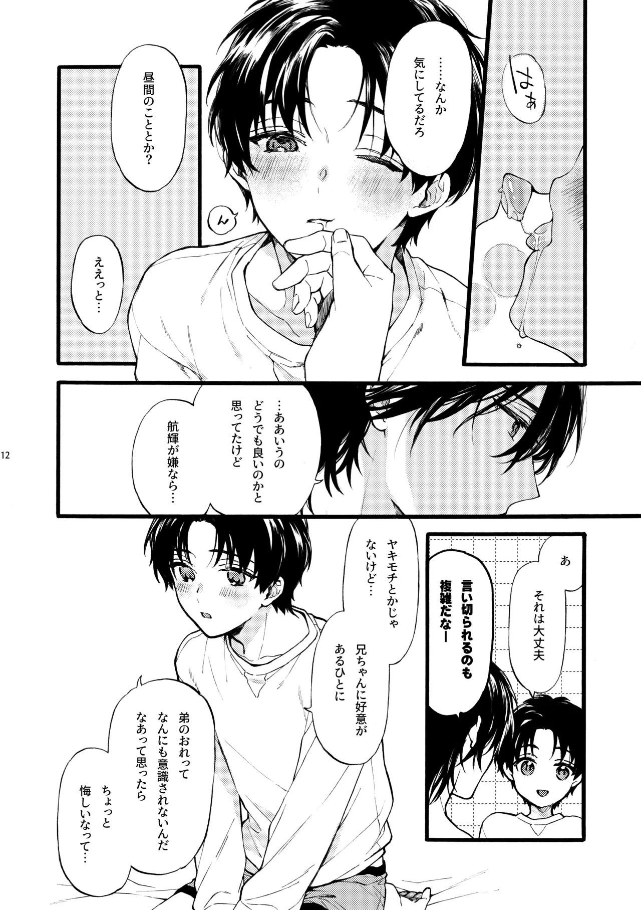 Futari no Peace vol. 7 page 12 full