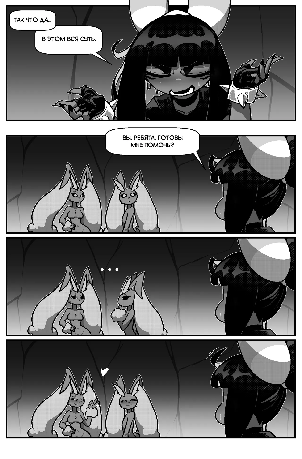 Bug Bite: Заячья вечеринка №9 page 12 full