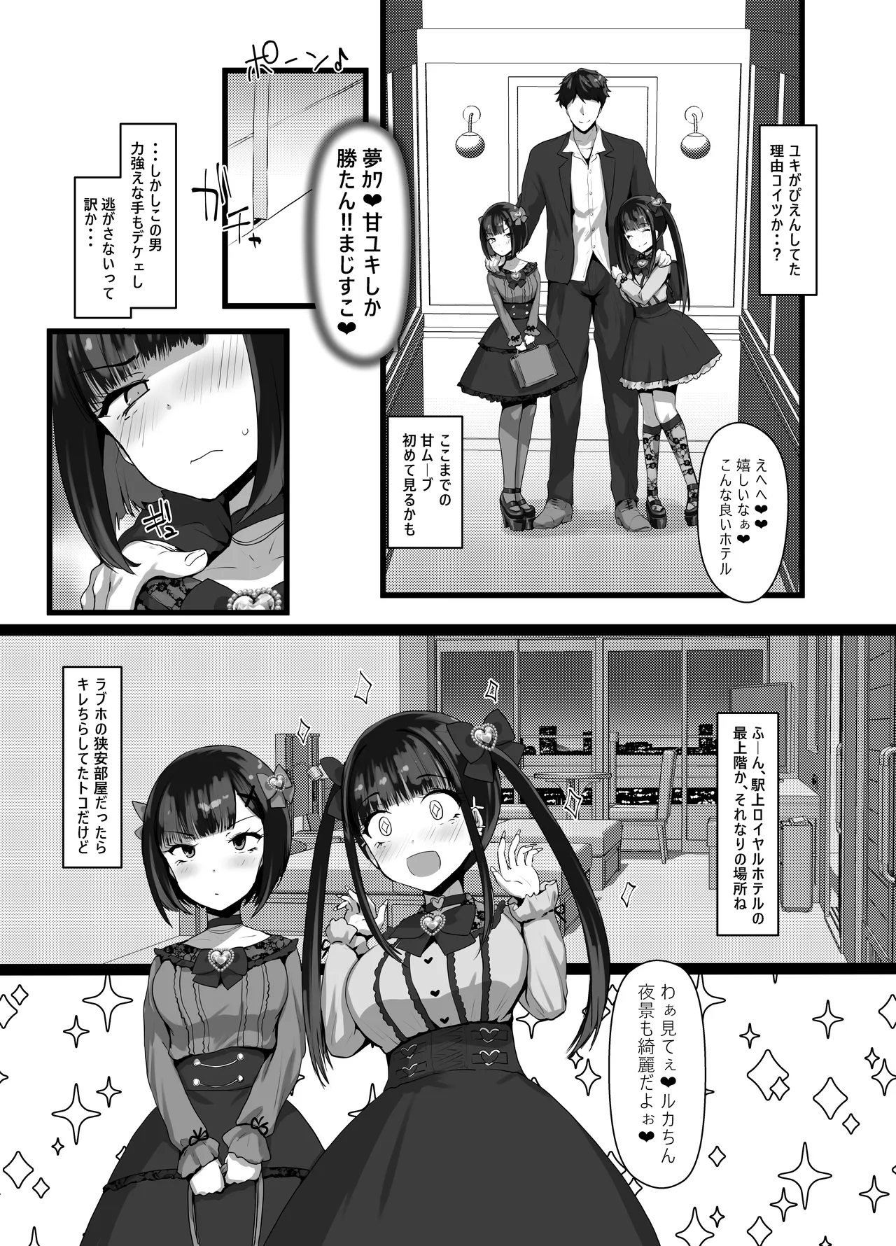 Onīsan ♡ Watashitachi  to Asobimasho? page 11 full