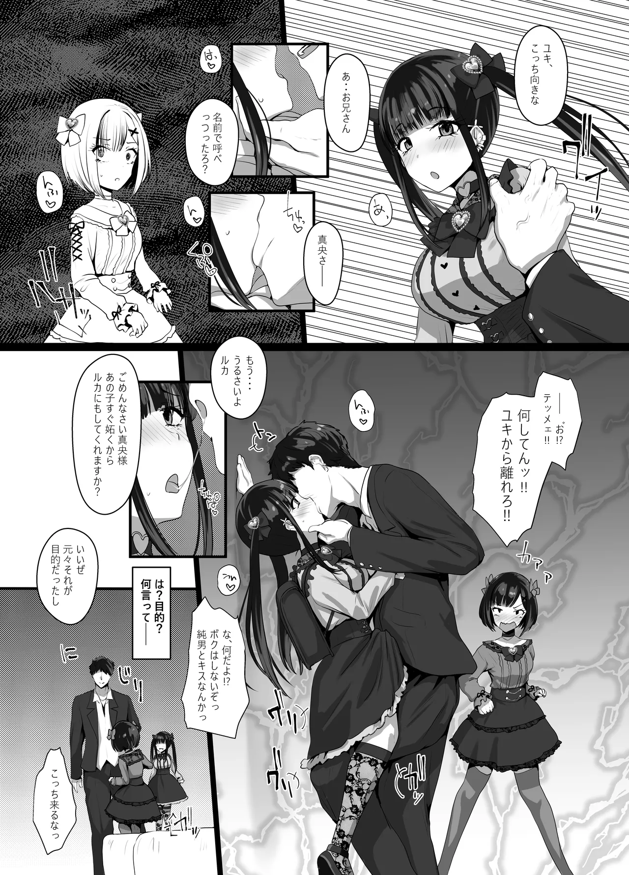 Onīsan ♡ Watashitachi  to Asobimasho? page 12 full