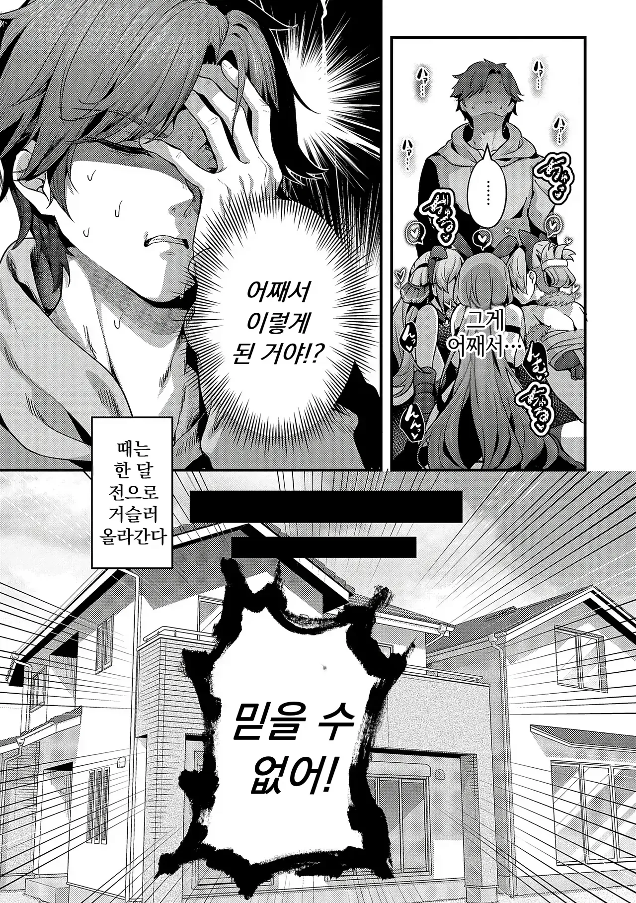 WAKARA-SENSATION | 참교육 센세이션 page 10 full