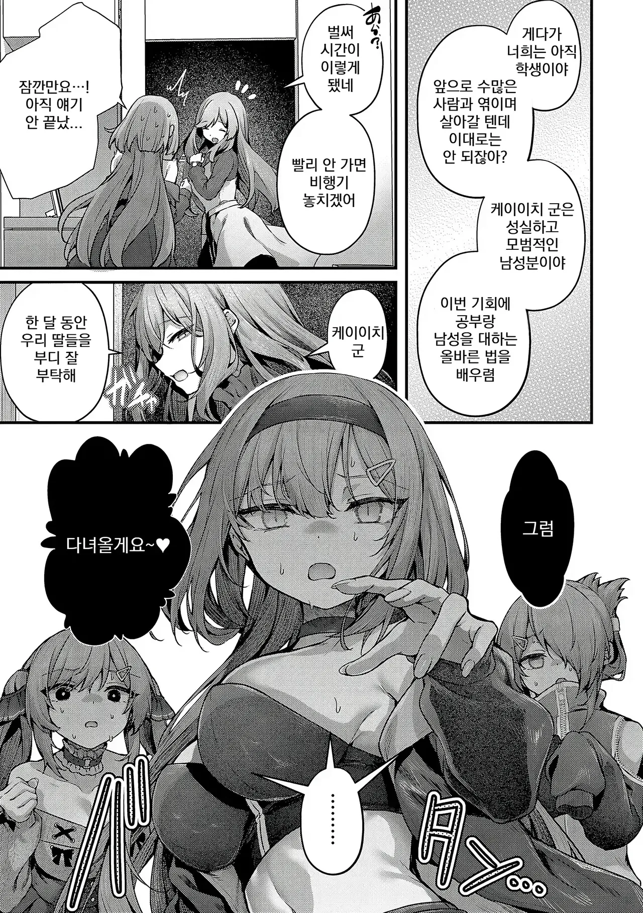 WAKARA-SENSATION | 참교육 센세이션 page 12 full