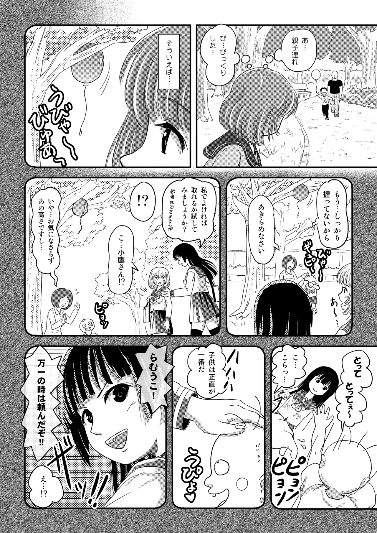 Ramuko Roshutsu Monogatari 2 page 12 full