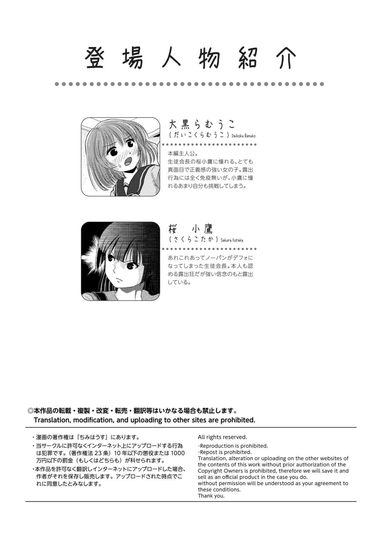 Ramuko Roshutsu Monogatari 2 page 4 full