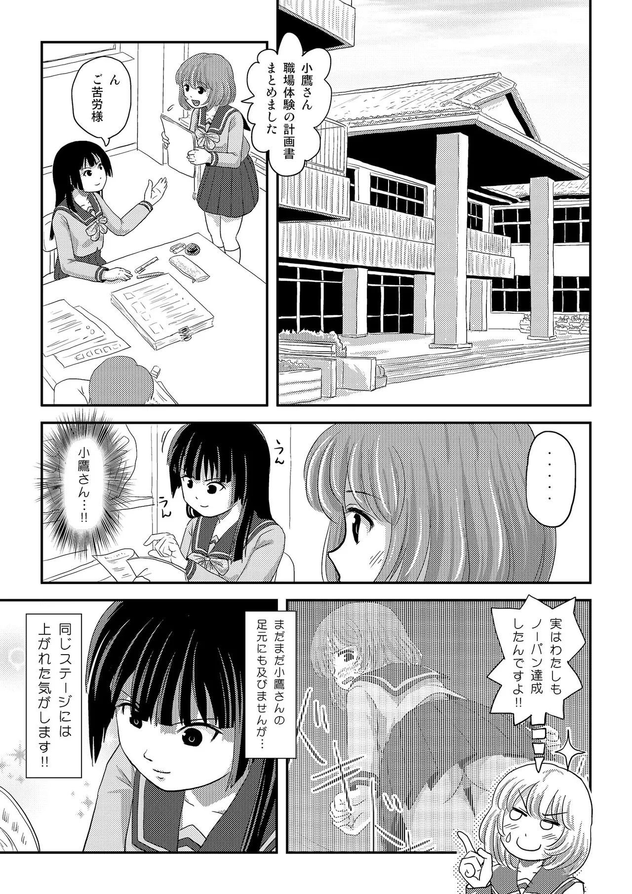 Ramuko Roshutsu Monogatari 2 page 5 full