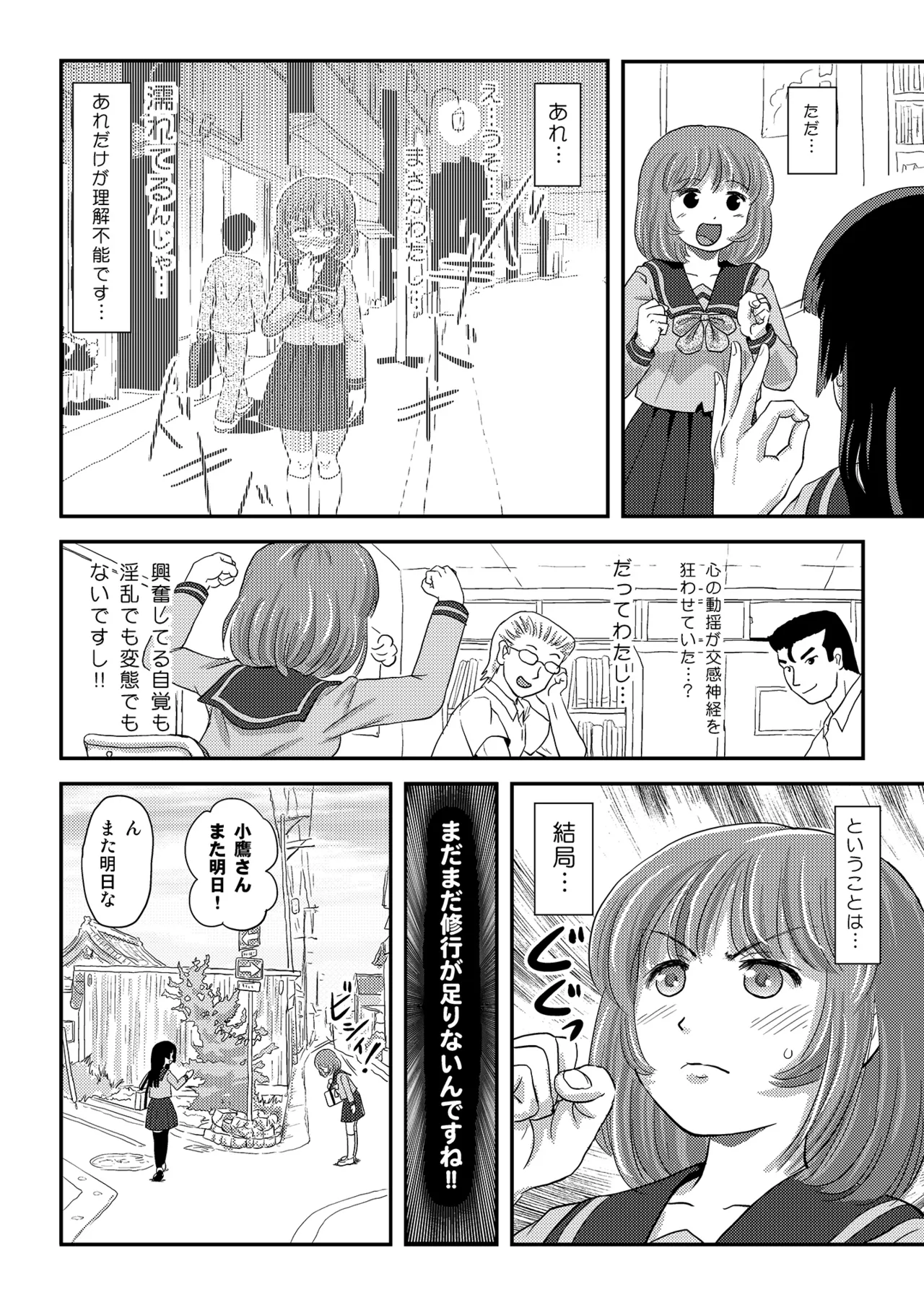 Ramuko Roshutsu Monogatari 2 page 6 full