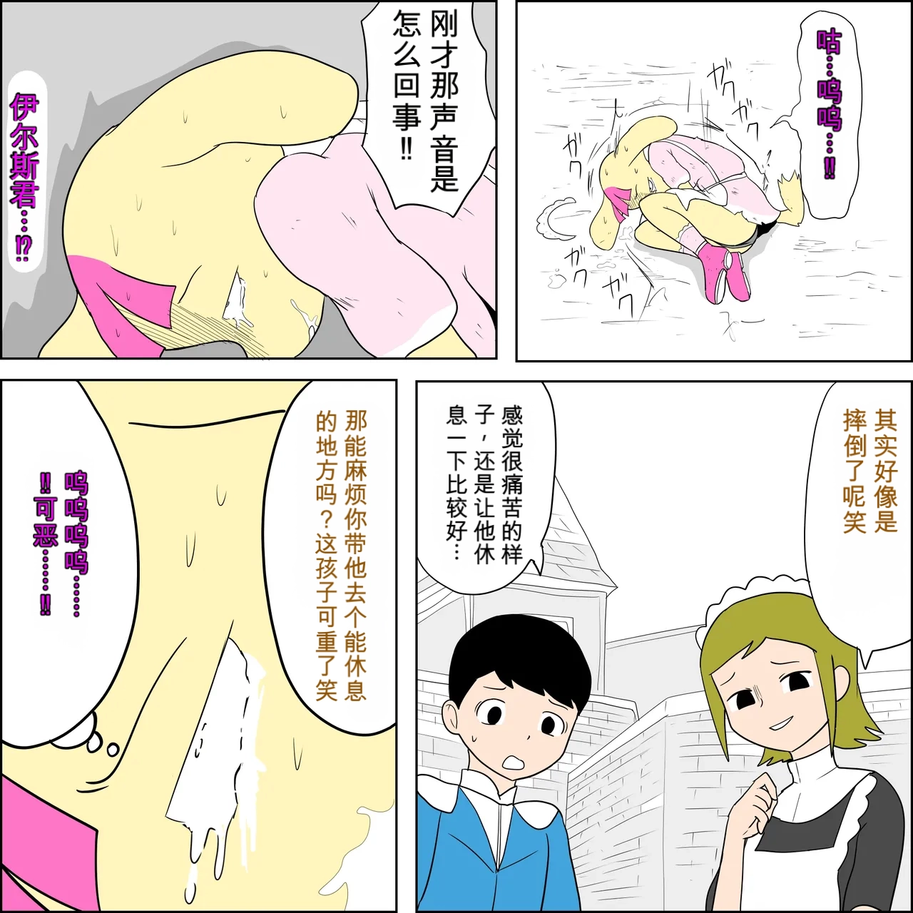 兽女仆女仆白玉优里是一只一心一意、助人为乐的杂狗。 page 11 full
