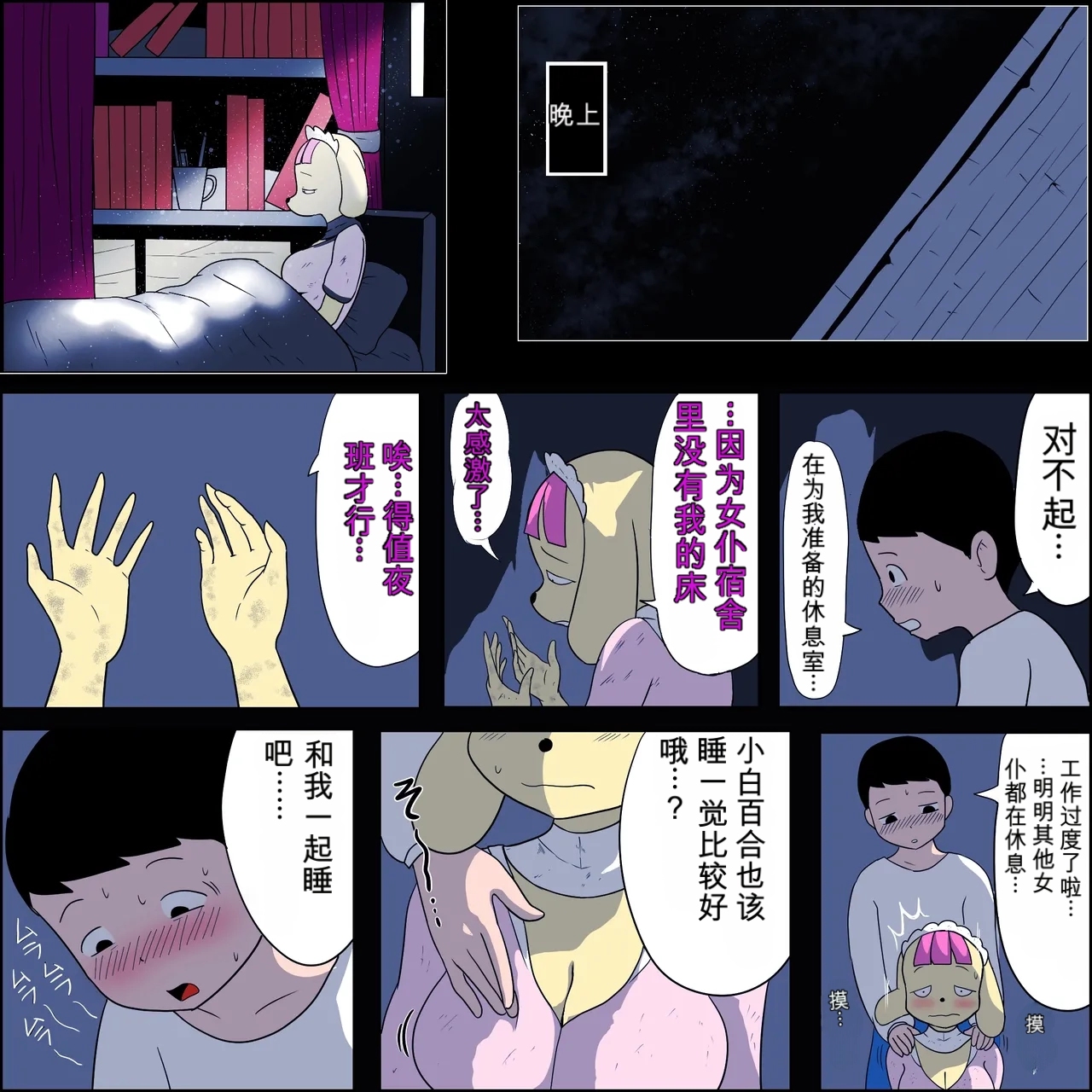 兽女仆女仆白玉优里是一只一心一意、助人为乐的杂狗。 page 12 full