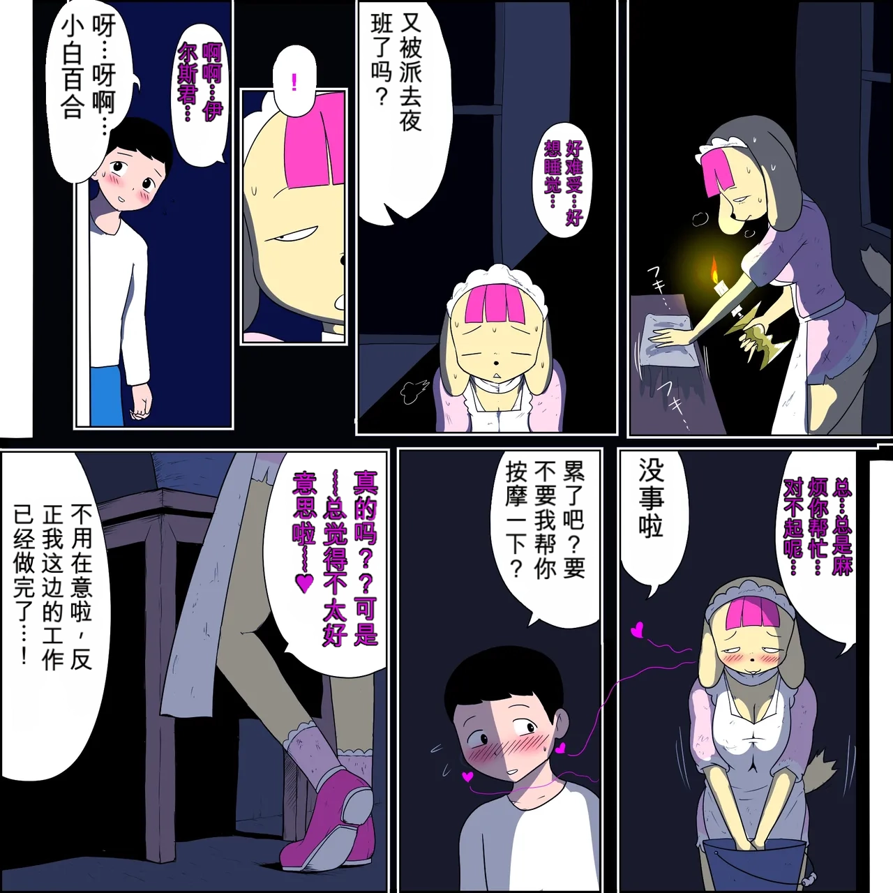 兽女仆女仆白玉优里是一只一心一意、助人为乐的杂狗。 page 4 full