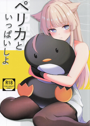 [紺色果実] ペリカといっぱいしよ (アークナイツ: エンドフィールド) cover