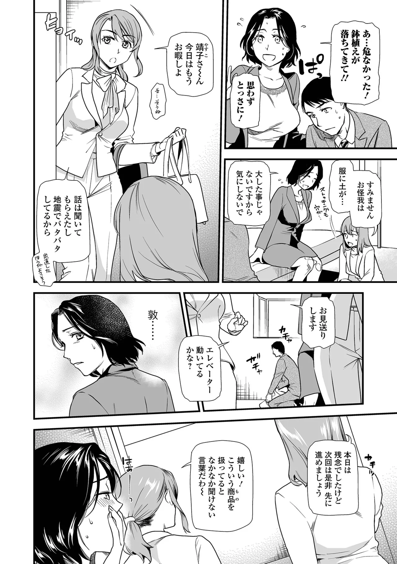 Shitsurakuen ~Haha no Tsumi~ <Half Ban 2> Zenpen page 10 full