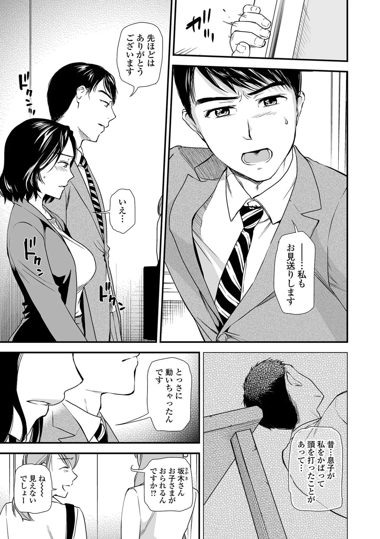 Shitsurakuen ~Haha no Tsumi~ <Half Ban 2> Zenpen page 11 full
