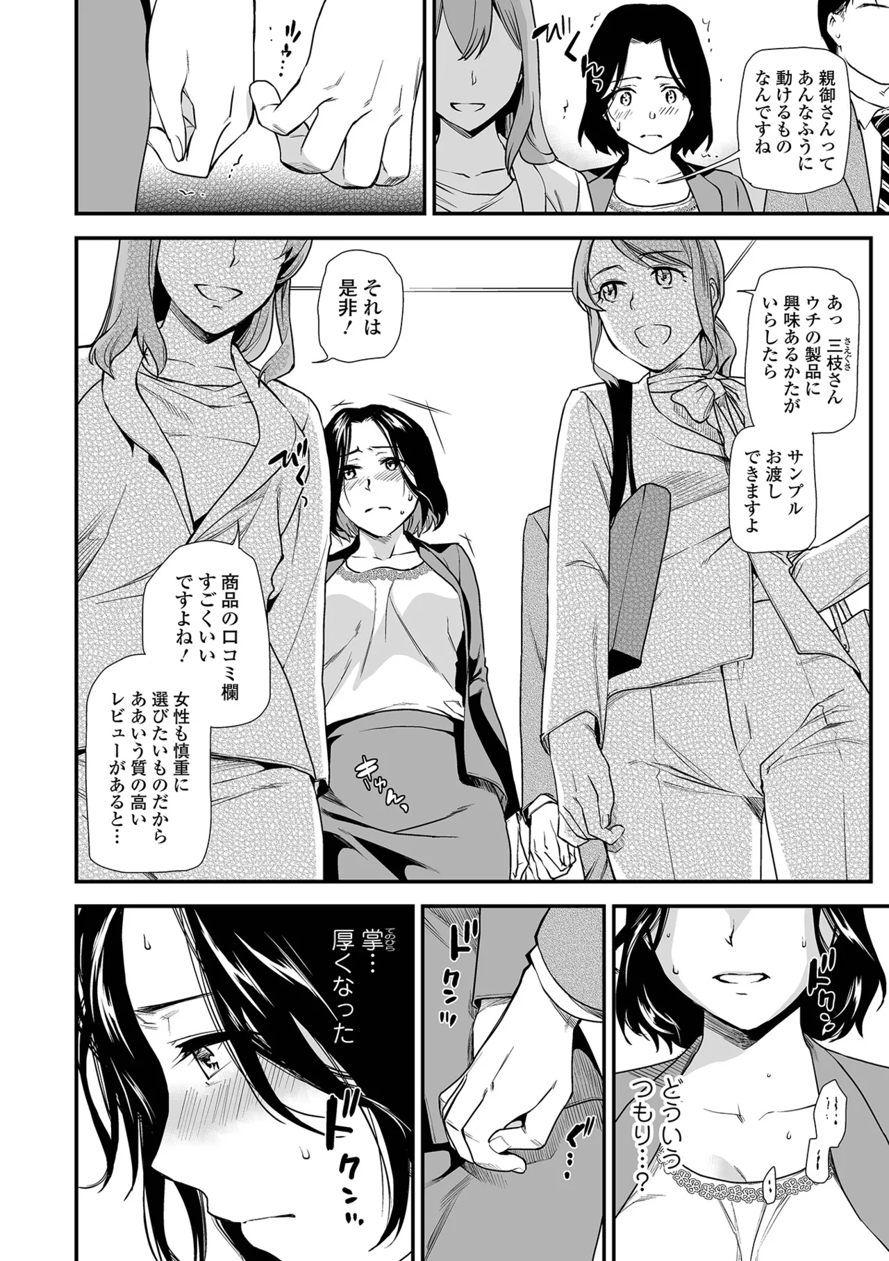 Shitsurakuen ~Haha no Tsumi~ <Half Ban 2> Zenpen page 12 full