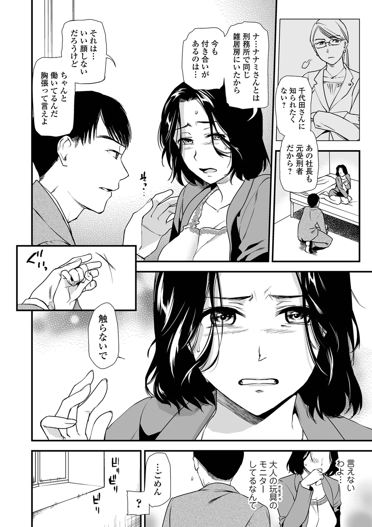 Shitsurakuen ~Haha no Tsumi~ <Half Ban 2> Zenpen page 6 full