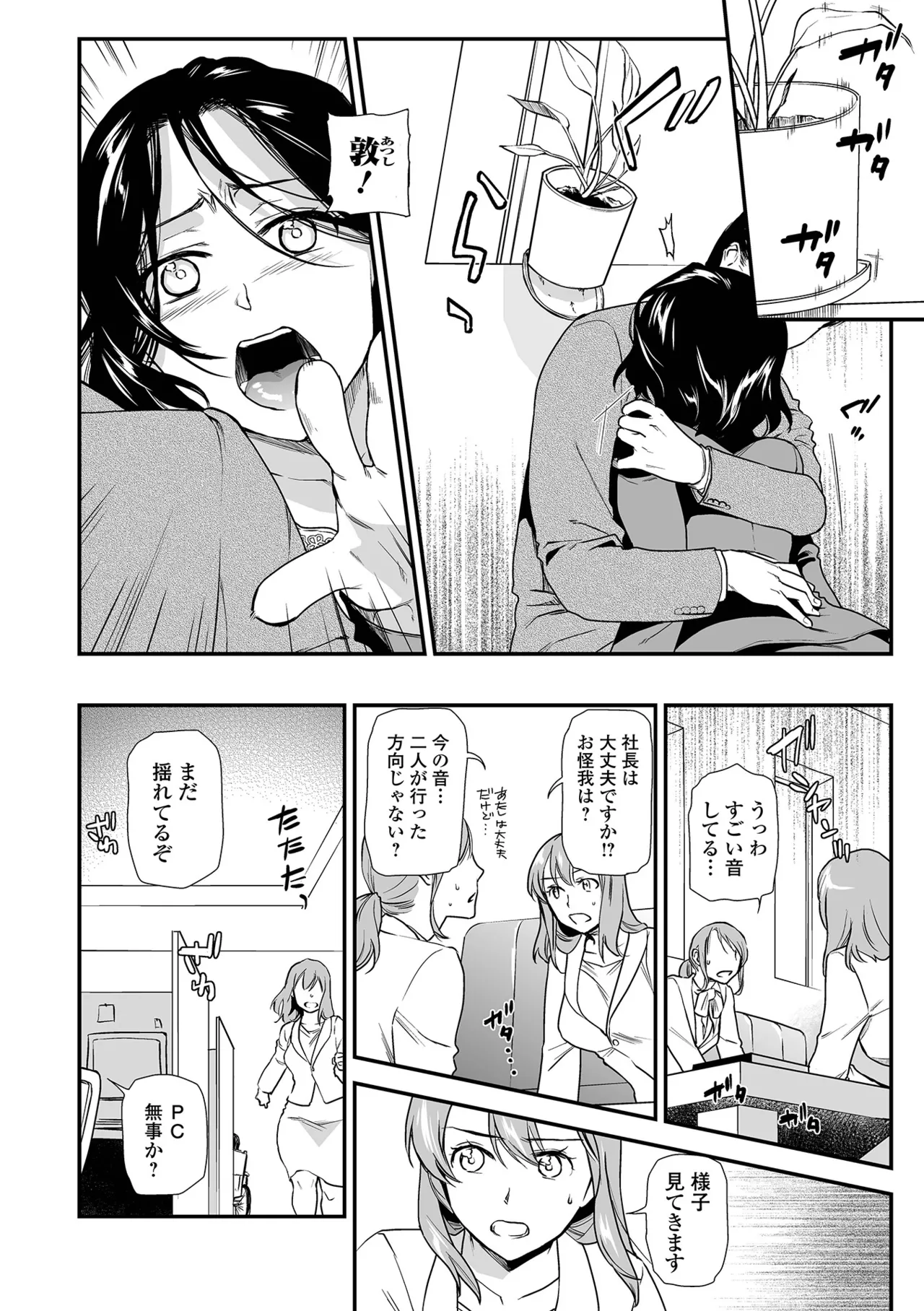 Shitsurakuen ~Haha no Tsumi~ <Half Ban 2> Zenpen page 8 full