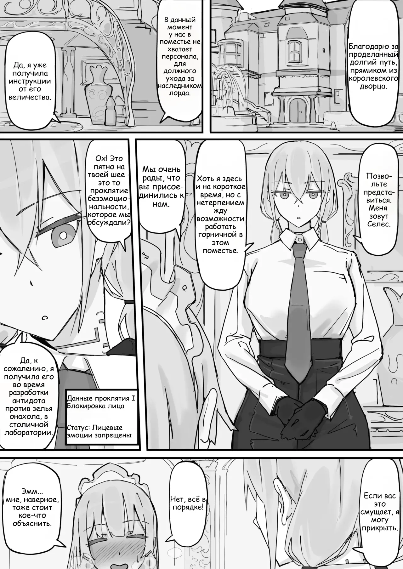 Kanjou Seigen Maid  / Горничная с ограничением эмоций page 1 full