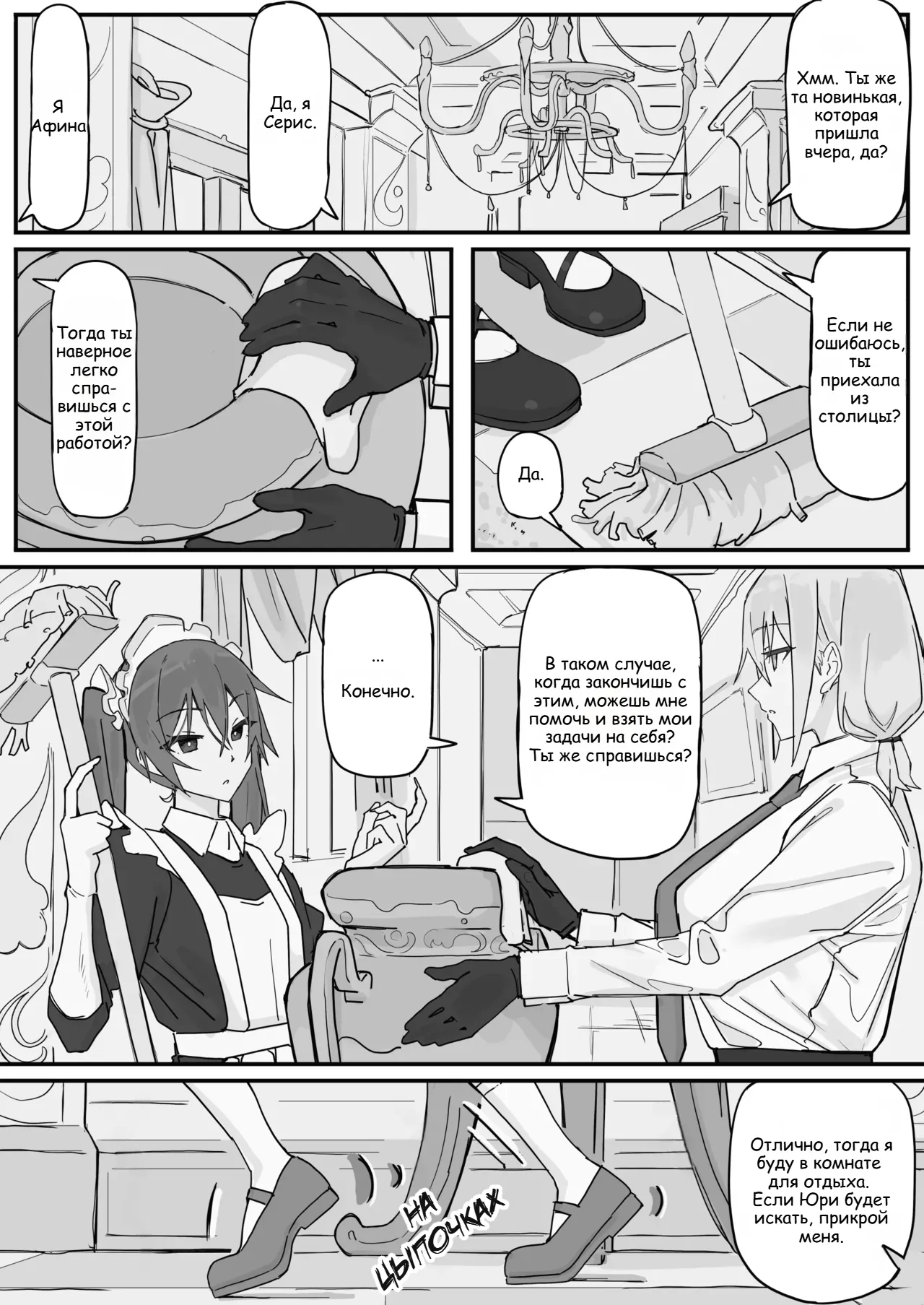 Kanjou Seigen Maid  / Горничная с ограничением эмоций page 10 full