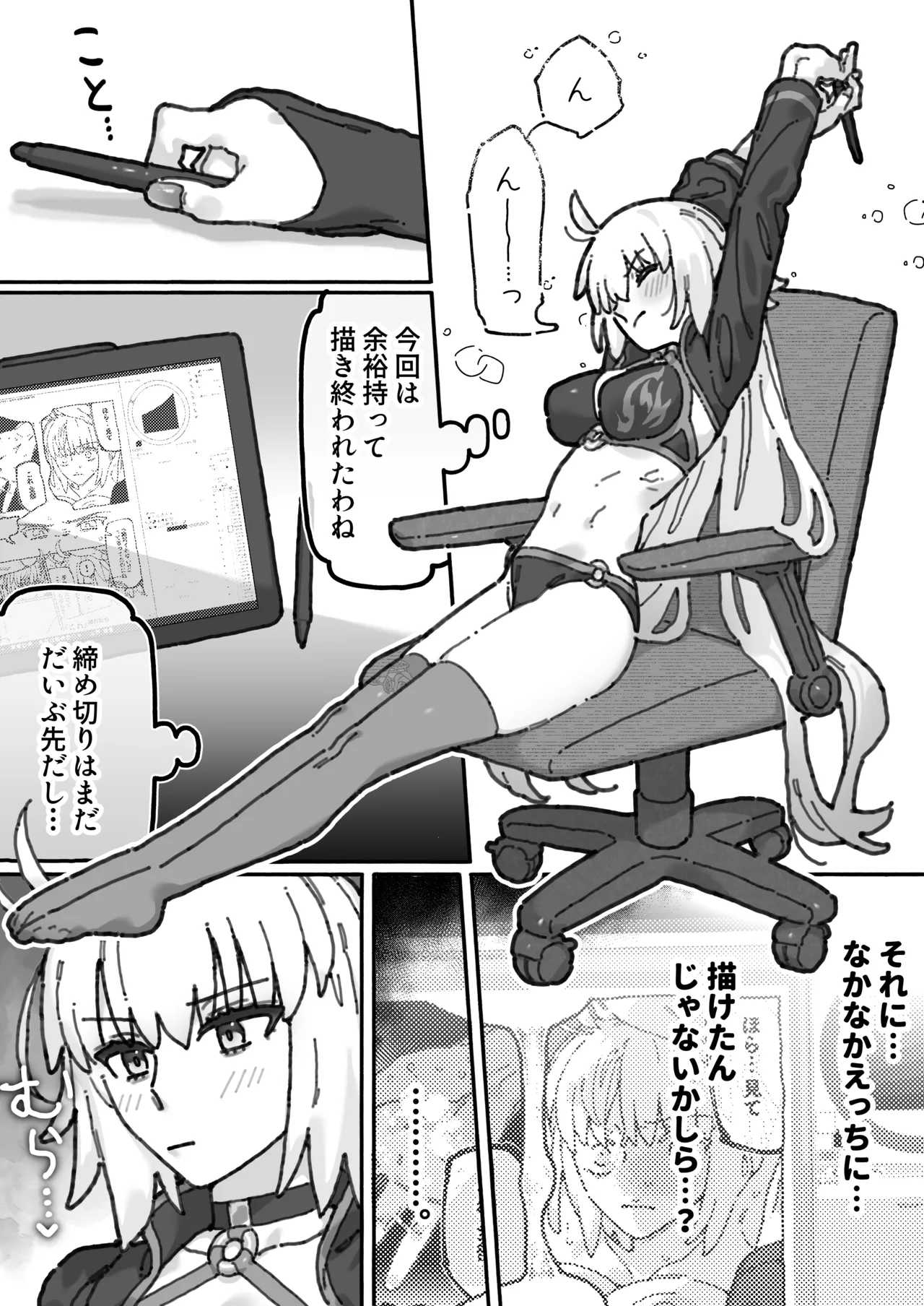 ウラ名義でエロ同人を描いてる邪ンヌさん... page 2 full