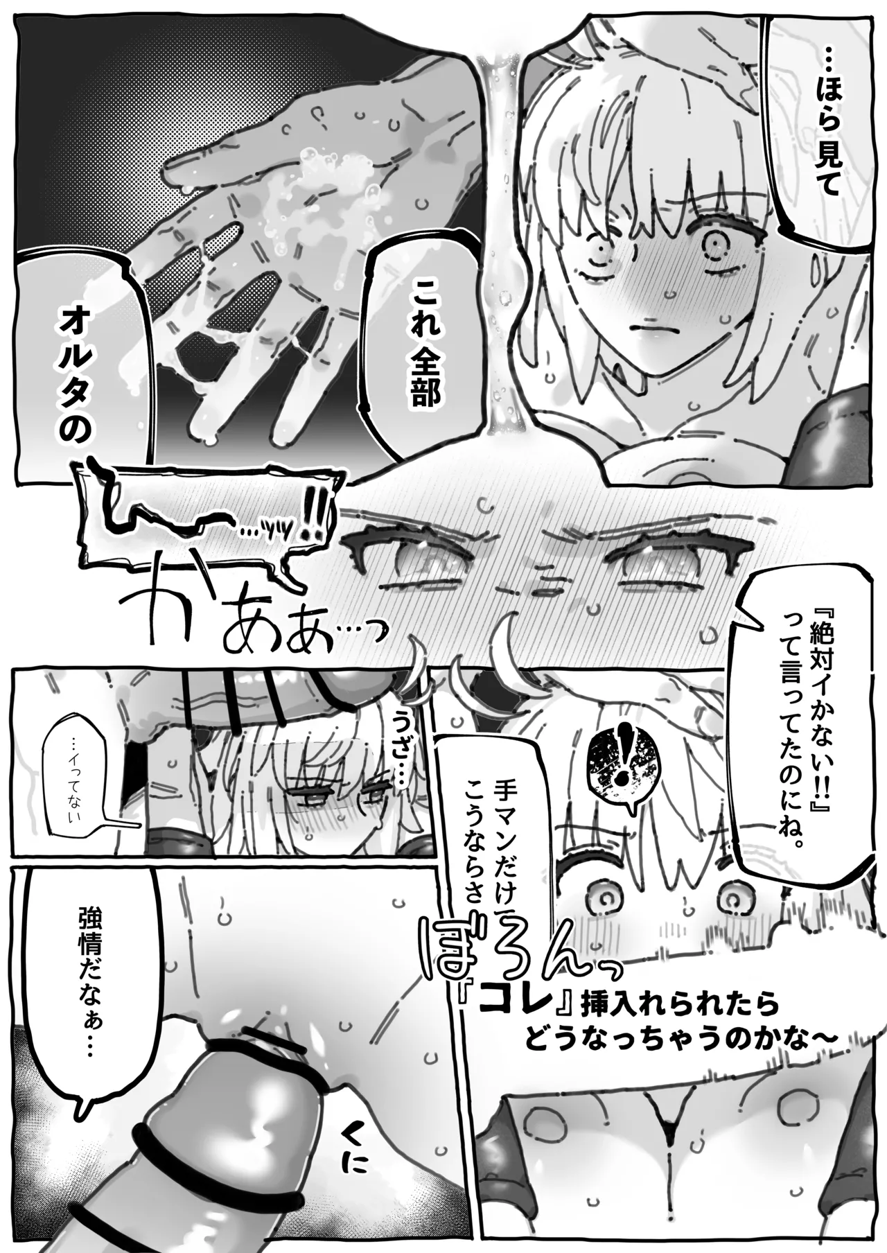 ウラ名義でエロ同人を描いてる邪ンヌさん... page 3 full