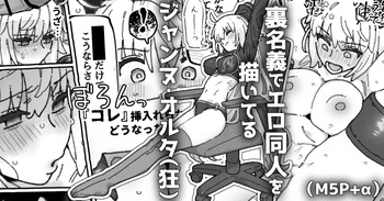 [御劔シュガー] ウラ名義でエロ同人を描いてる邪ンヌさん... (Fate/Grand Order) cover