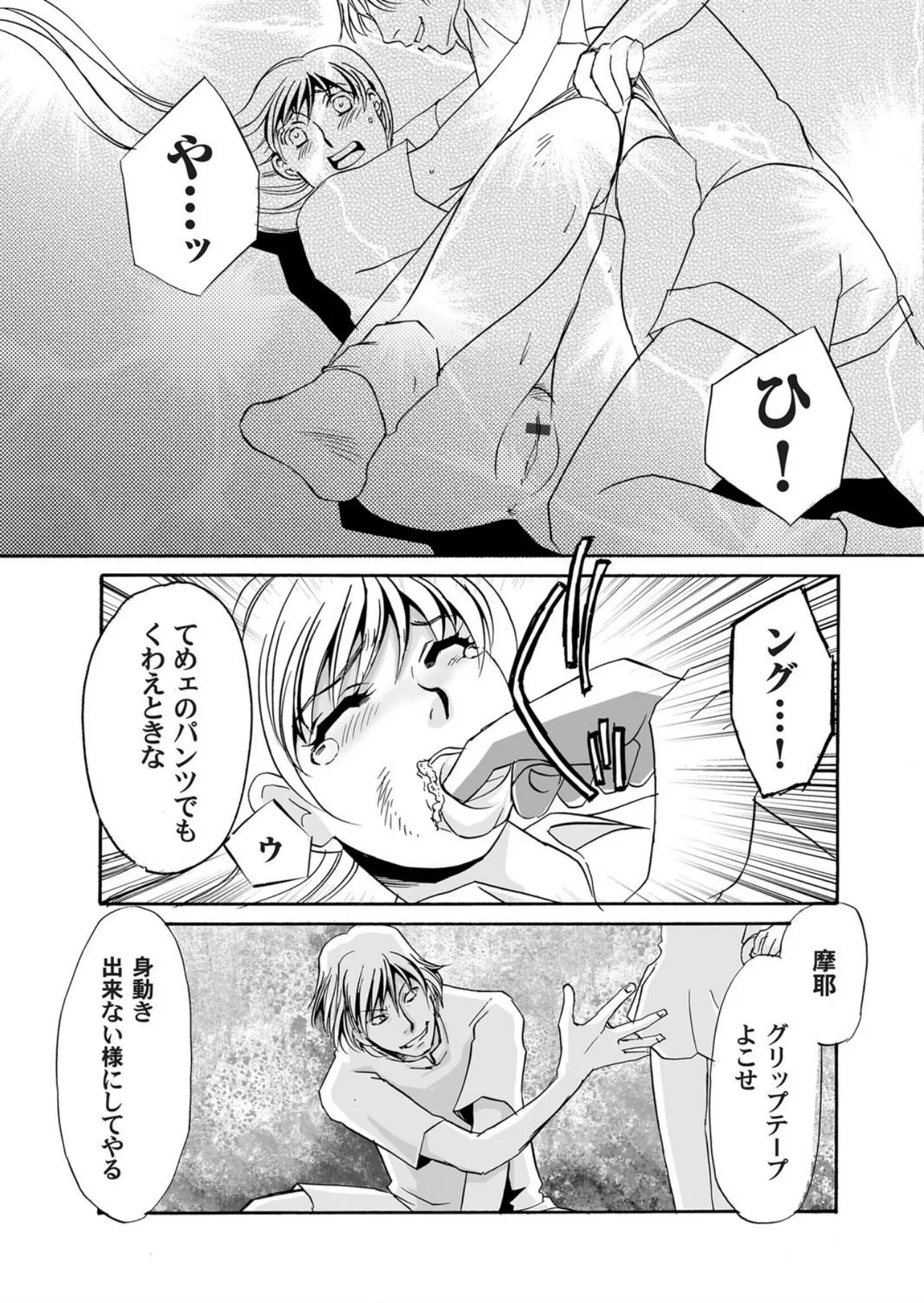 Reijou Chouraku - Joshidaisei Dorei Choukyou page 11 full