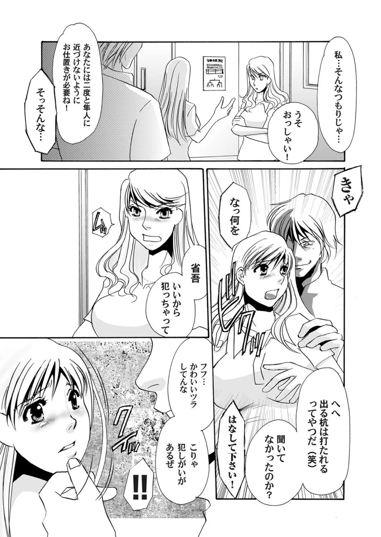 Reijou Chouraku - Joshidaisei Dorei Choukyou page 9 full