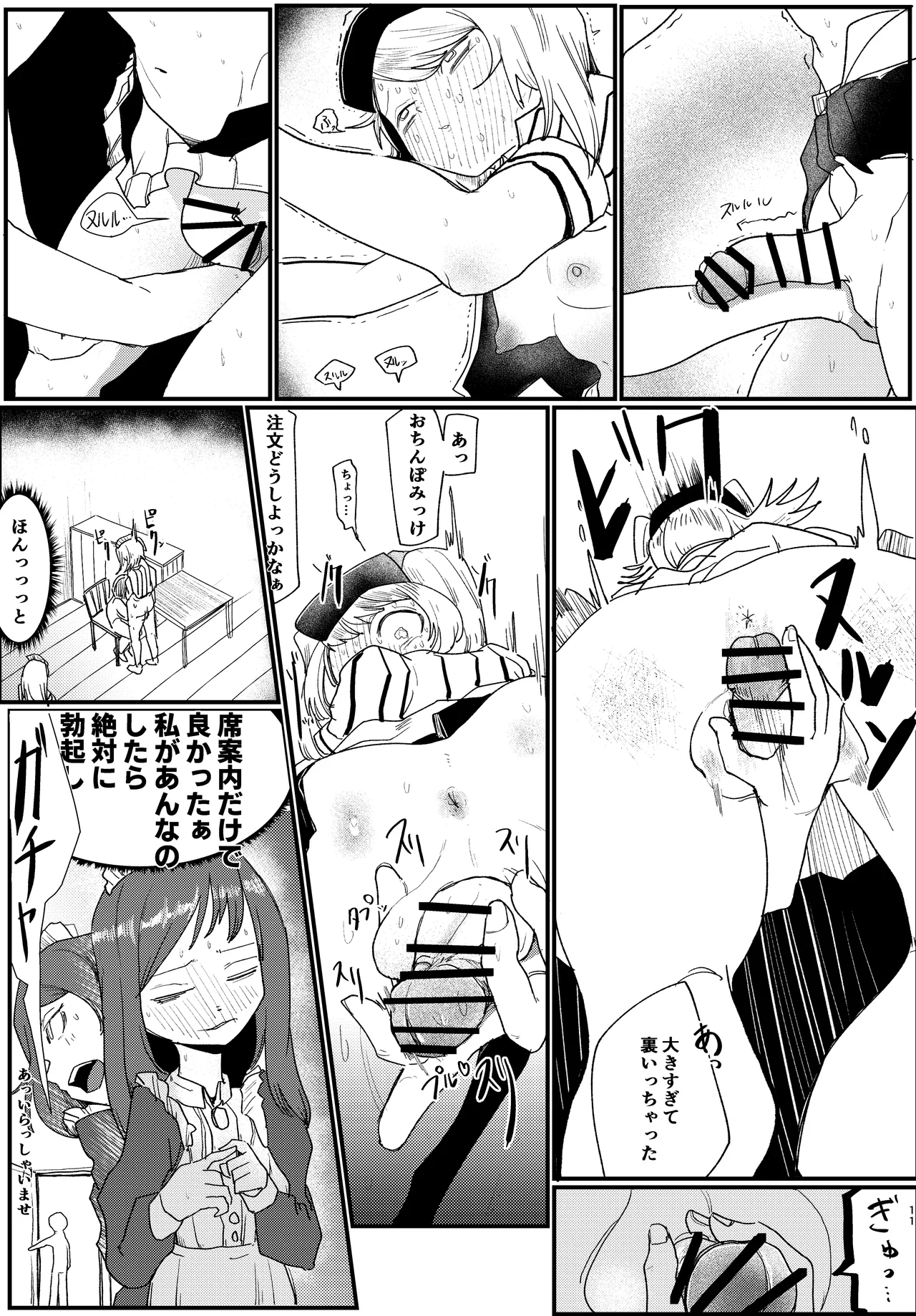 Futanari Kafe wa Okotcha Dame page 11 full