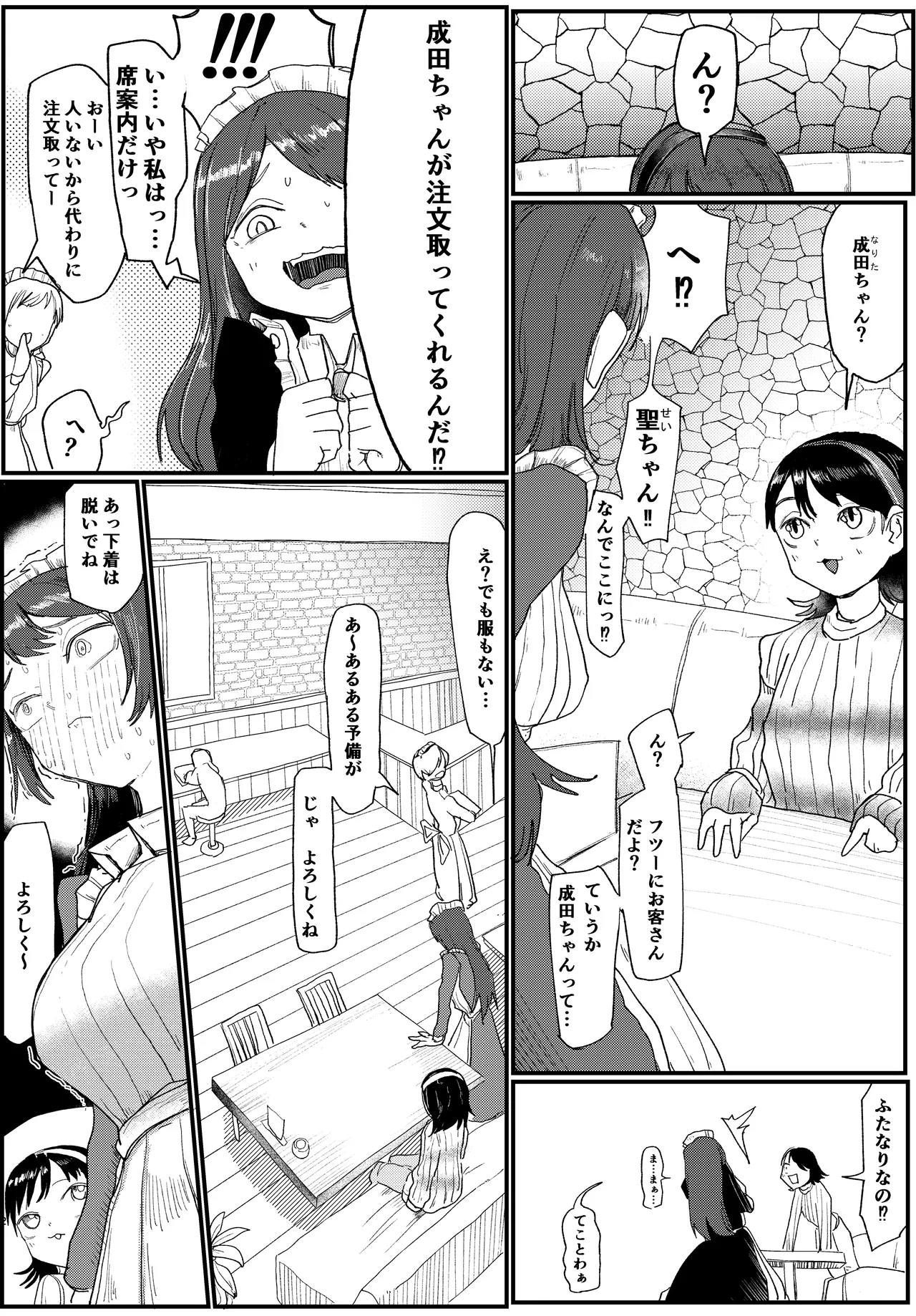 Futanari Kafe wa Okotcha Dame page 12 full